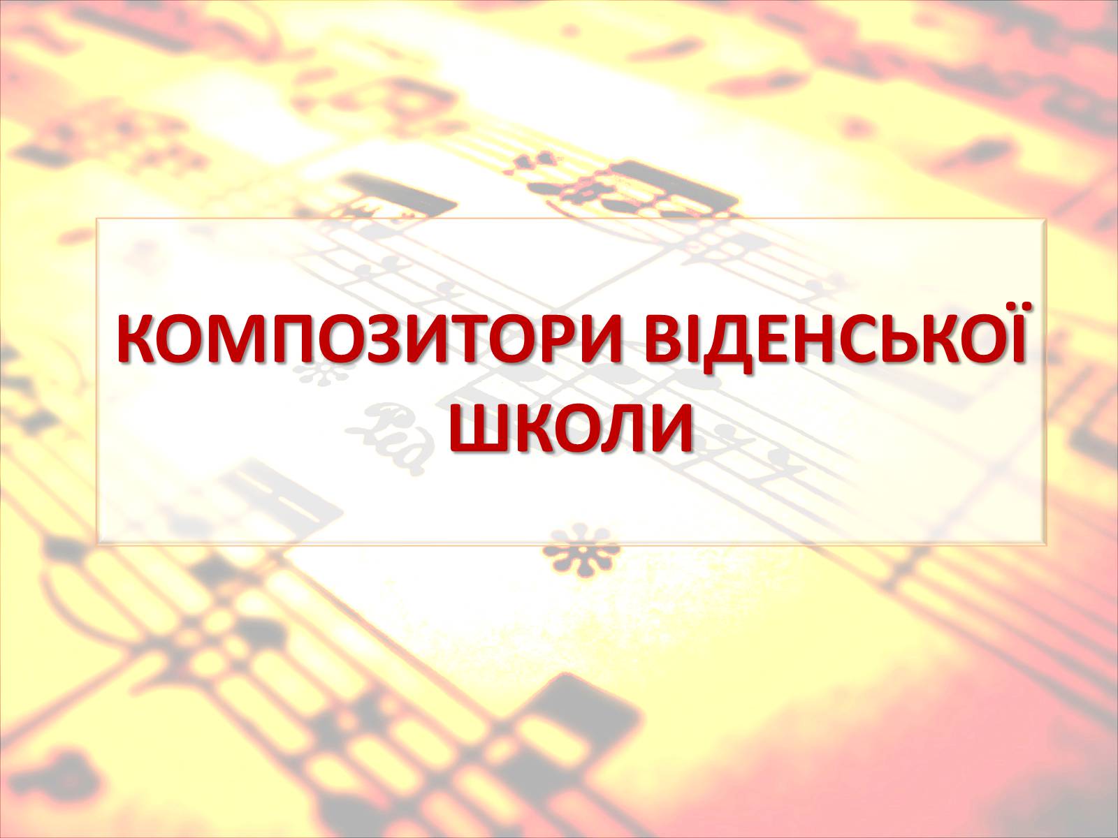 Презентація на тему «Європейська музична культура» (варіант 4) - Слайд #3