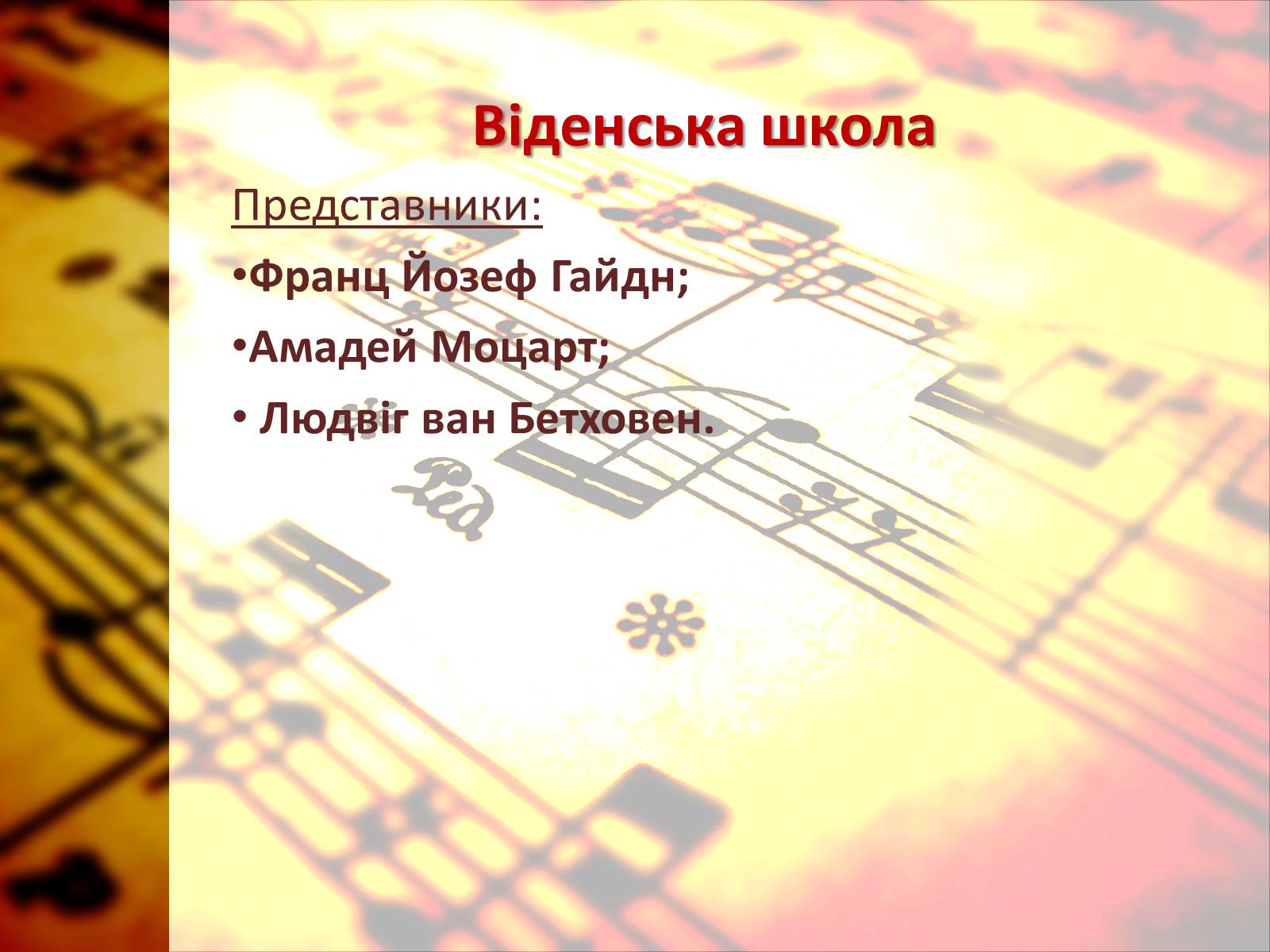 Презентація на тему «Європейська музична культура» (варіант 4) - Слайд #4