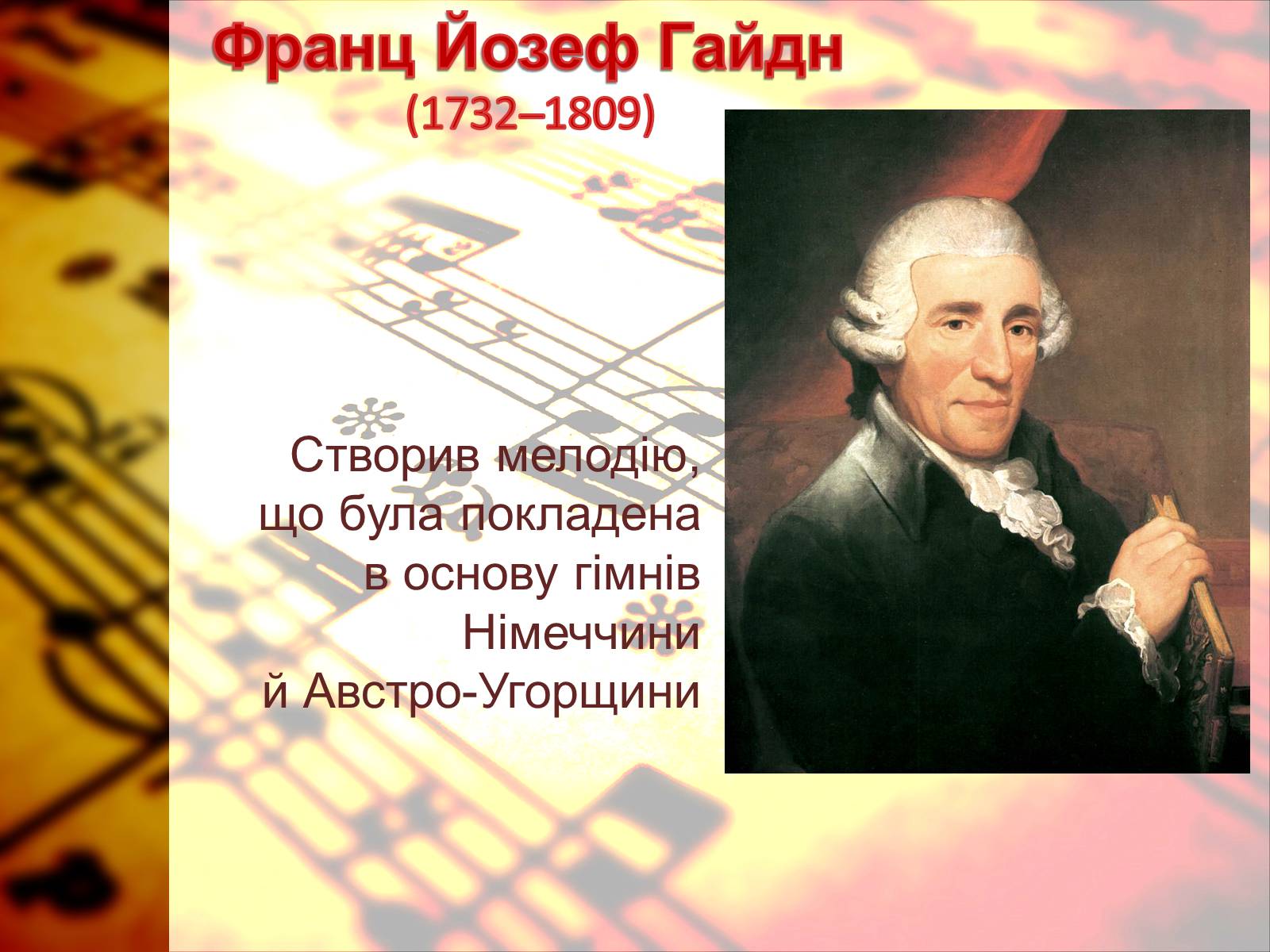 Презентація на тему «Європейська музична культура» (варіант 4) - Слайд #5