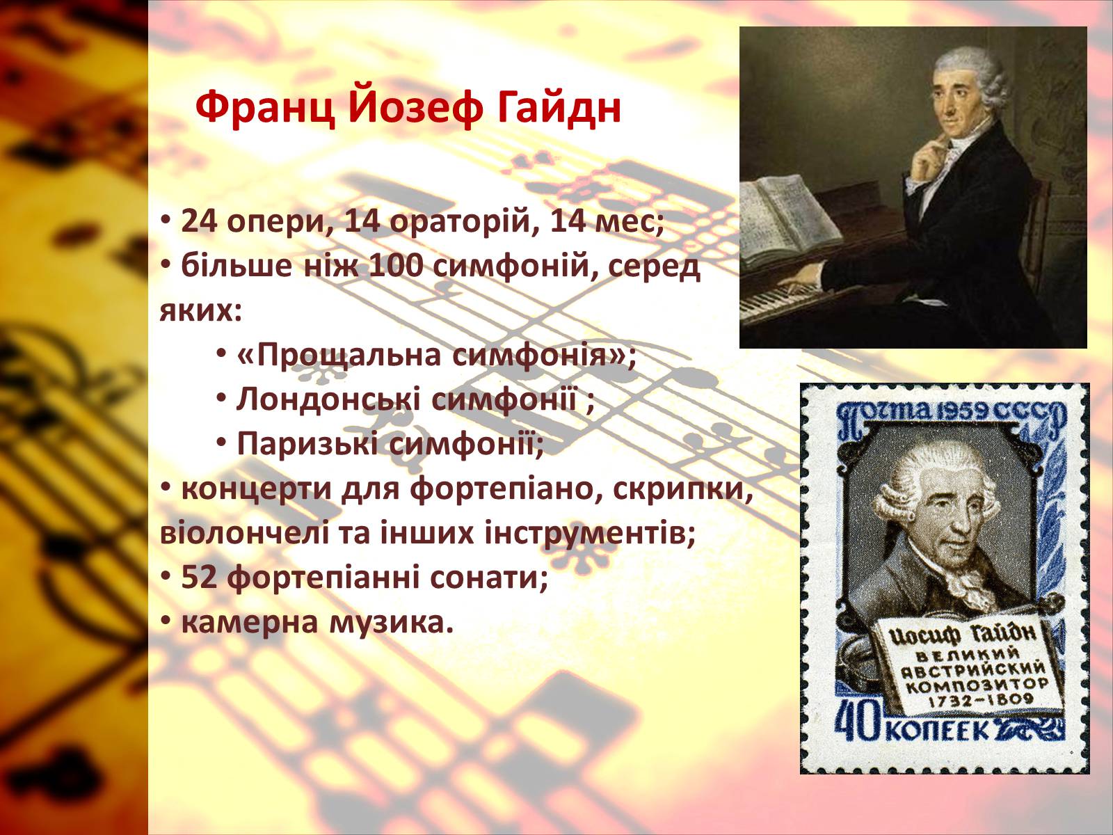 Презентація на тему «Європейська музична культура» (варіант 4) - Слайд #6