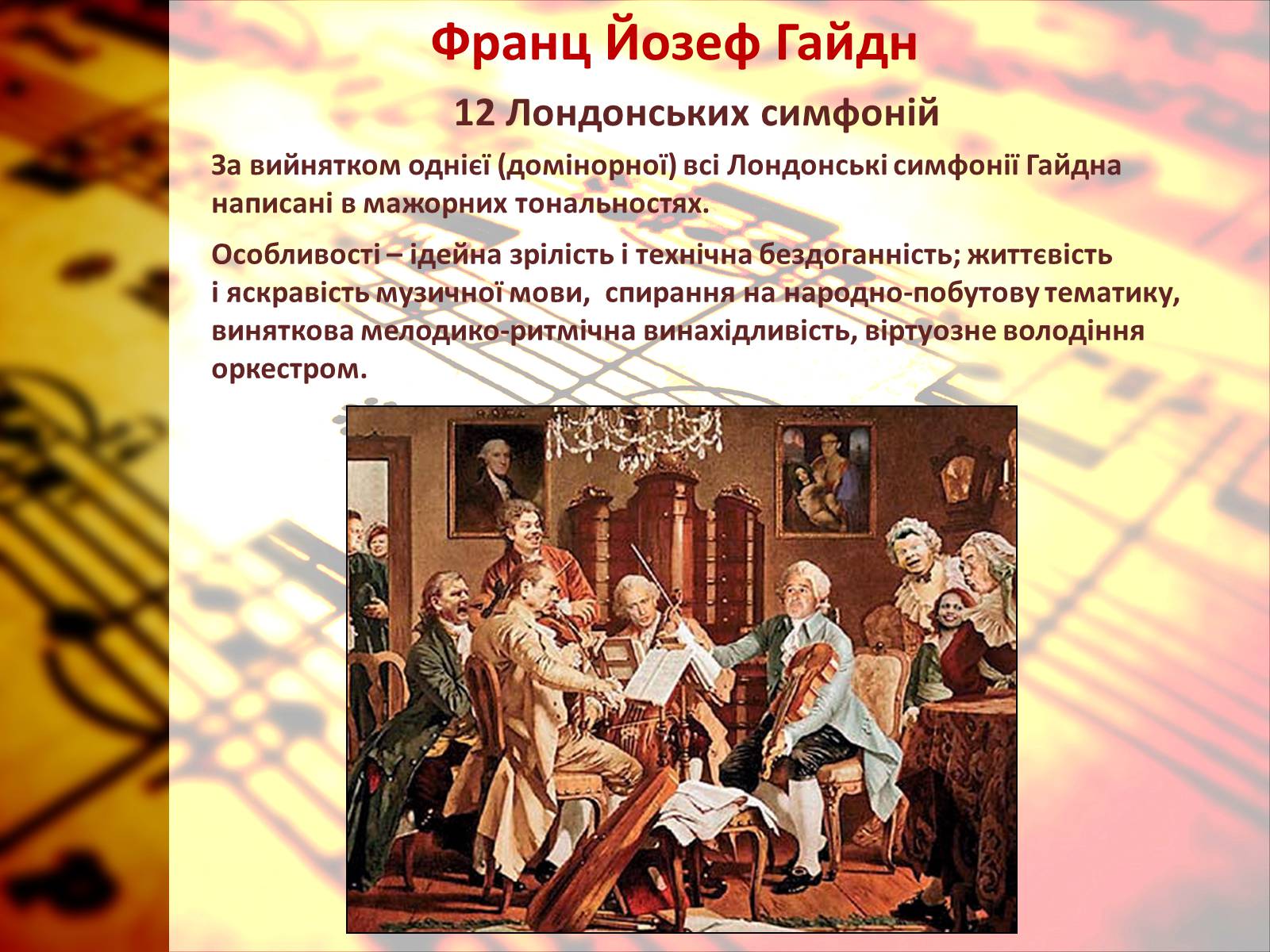 Презентація на тему «Європейська музична культура» (варіант 4) - Слайд #8