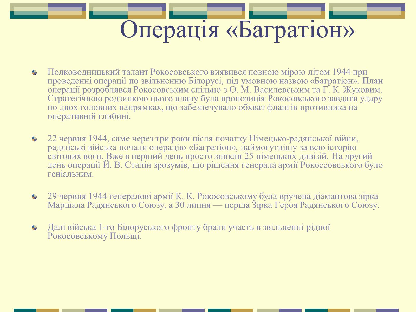 Презентація на тему «Рокосовський Костянтин Костянтинович» - Слайд #13