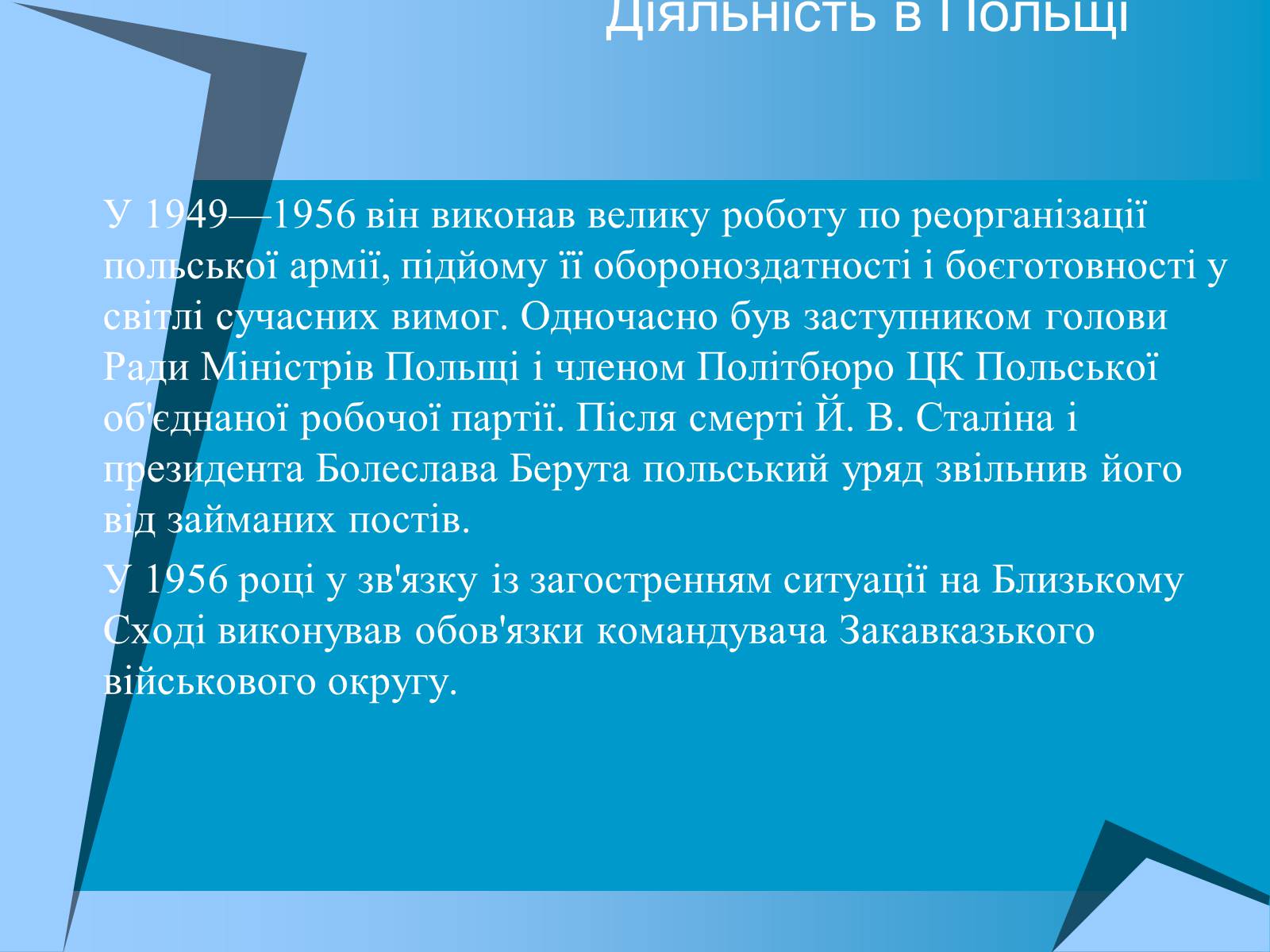 Презентація на тему «Рокосовський Костянтин Костянтинович» - Слайд #16