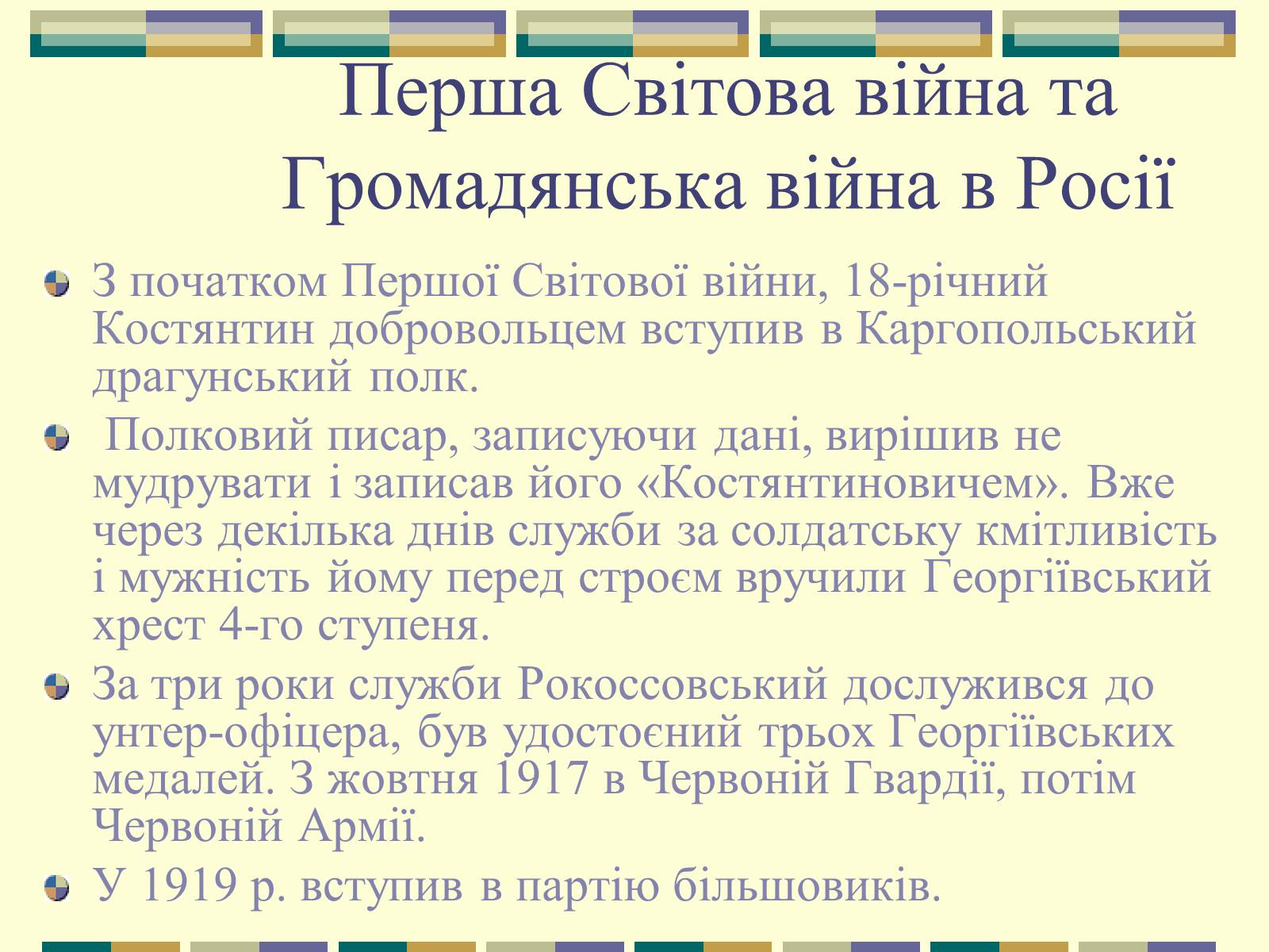 Презентація на тему «Рокосовський Костянтин Костянтинович» - Слайд #3