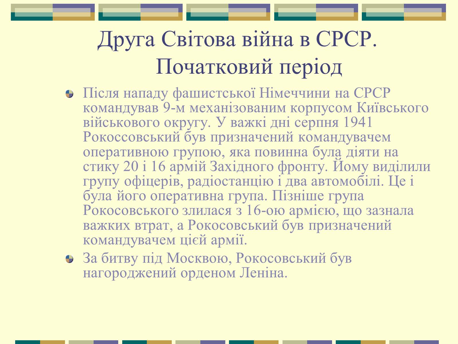 Презентація на тему «Рокосовський Костянтин Костянтинович» - Слайд #9