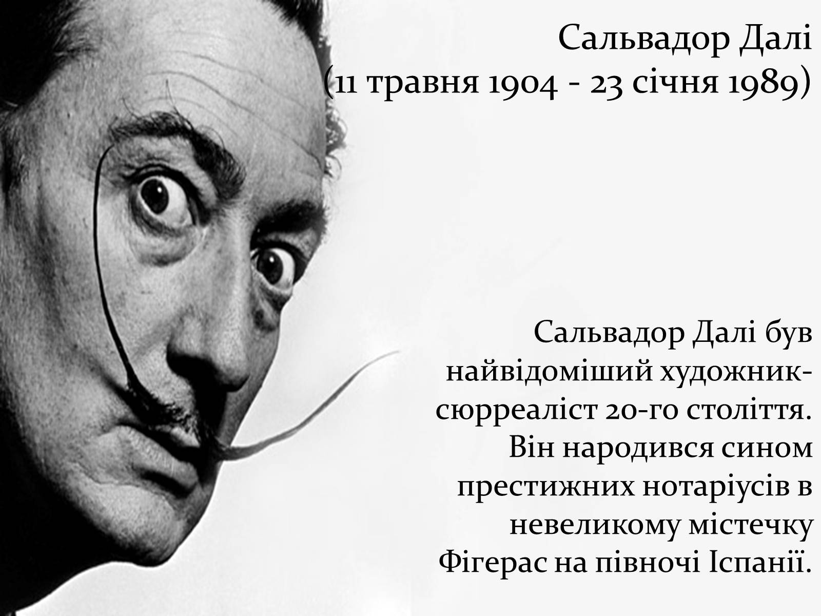 Презентація на тему «Сальвадор Далі» (варіант 17) - Слайд #2