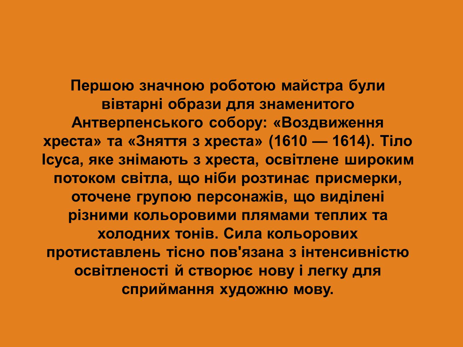 Презентація на тему «Пітер Пауль Рубенс» (варіант 3) - Слайд #2