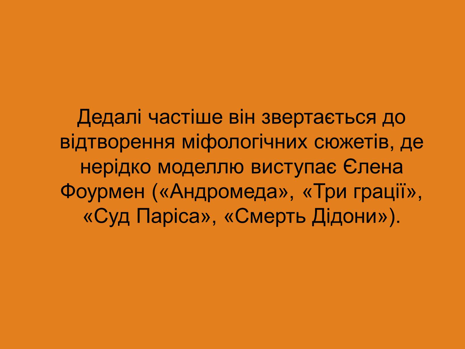 Презентація на тему «Пітер Пауль Рубенс» (варіант 3) - Слайд #27