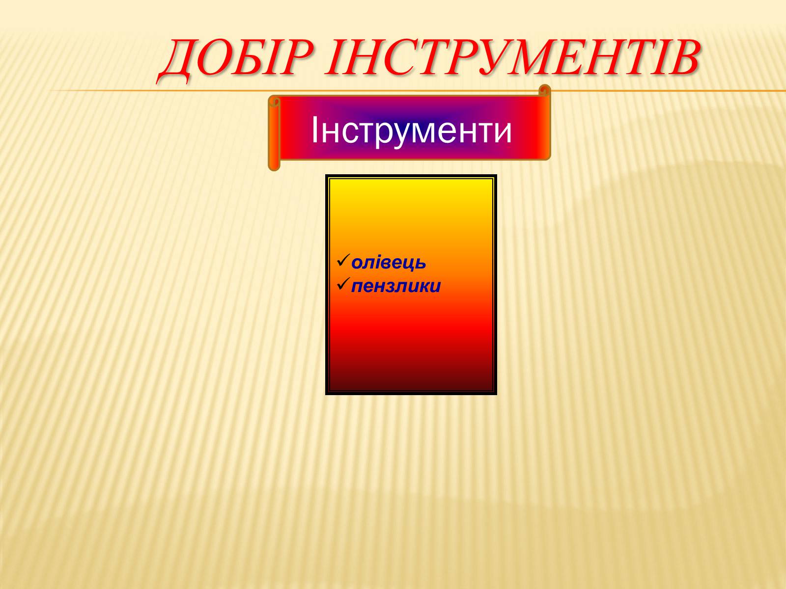 Презентація на тему «Картина Пейзаж-Осінь» - Слайд #10