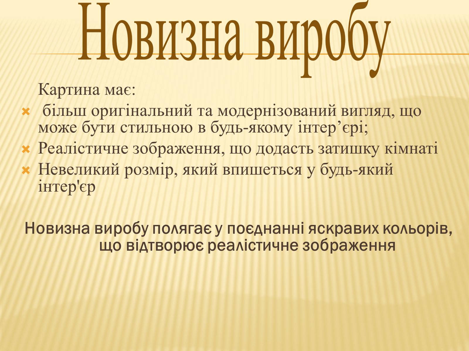 Презентація на тему «Картина Пейзаж-Осінь» - Слайд #14