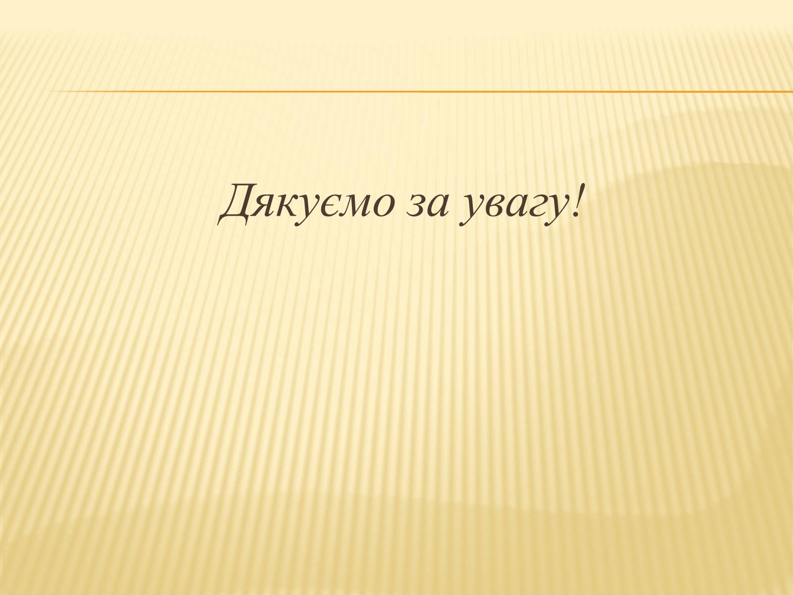 Презентація на тему «Картина Пейзаж-Осінь» - Слайд #15