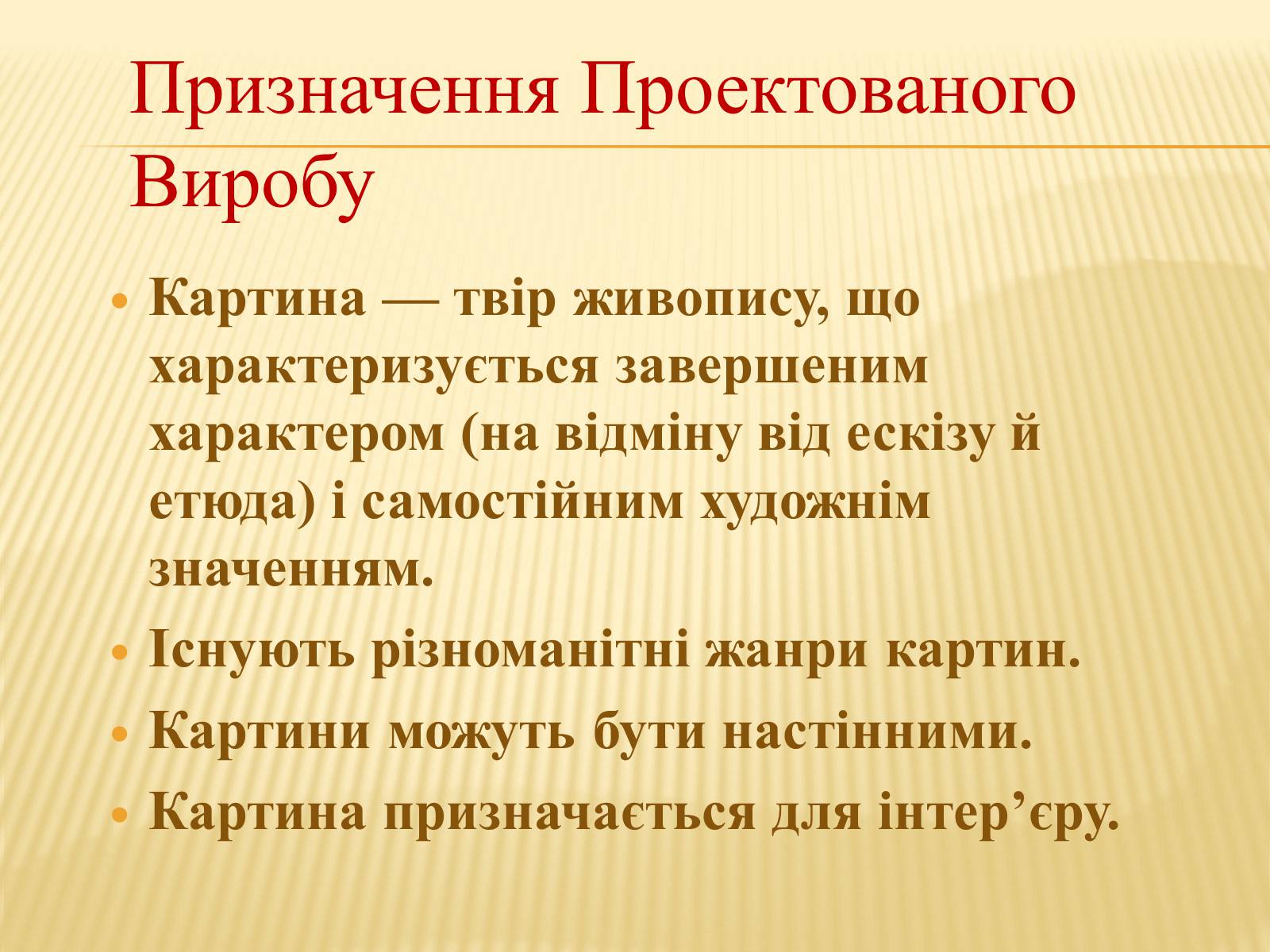 Презентація на тему «Картина Пейзаж-Осінь» - Слайд #2