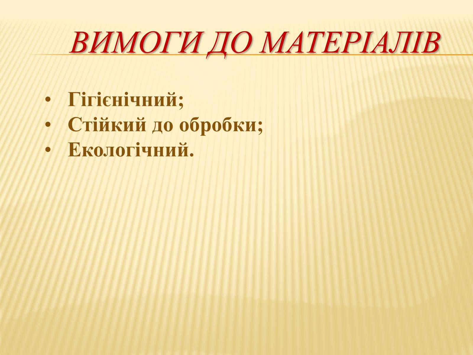 Презентація на тему «Картина Пейзаж-Осінь» - Слайд #5