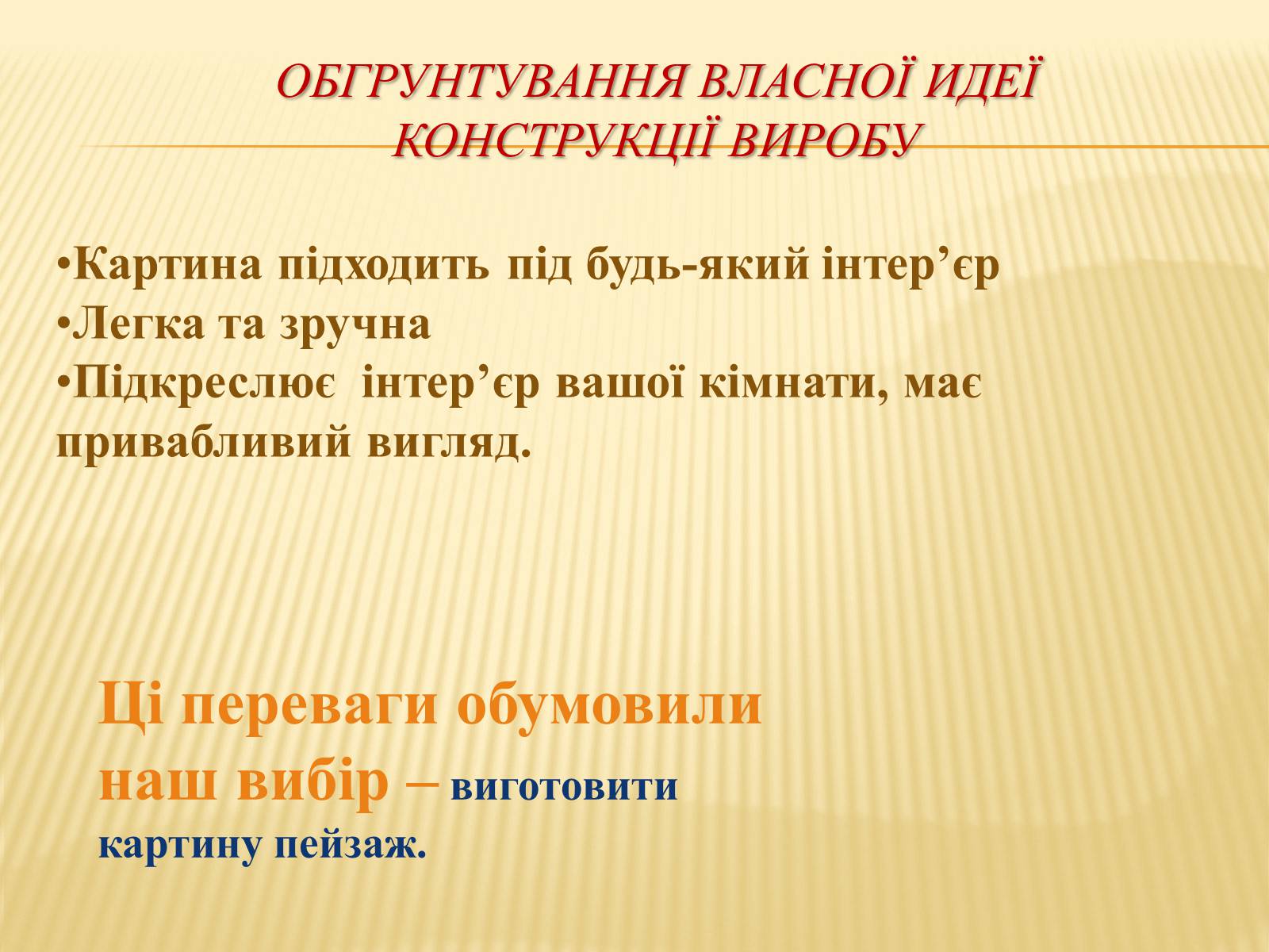 Презентація на тему «Картина Пейзаж-Осінь» - Слайд #7