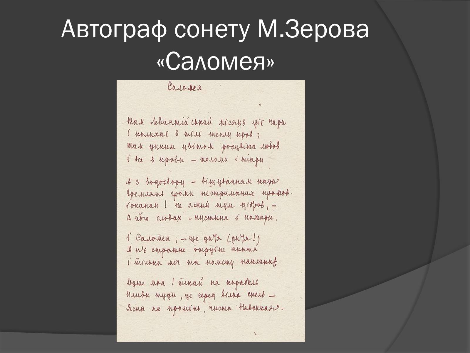 Презентація на тему «Микола Костьович Зеров» - Слайд #3