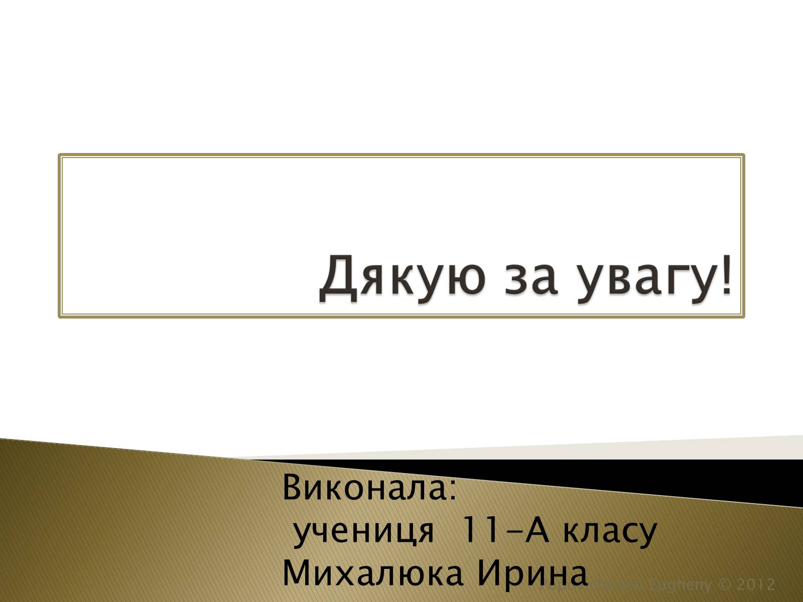 Презентація на тему «Закон спадної граничної корисності» - Слайд #15