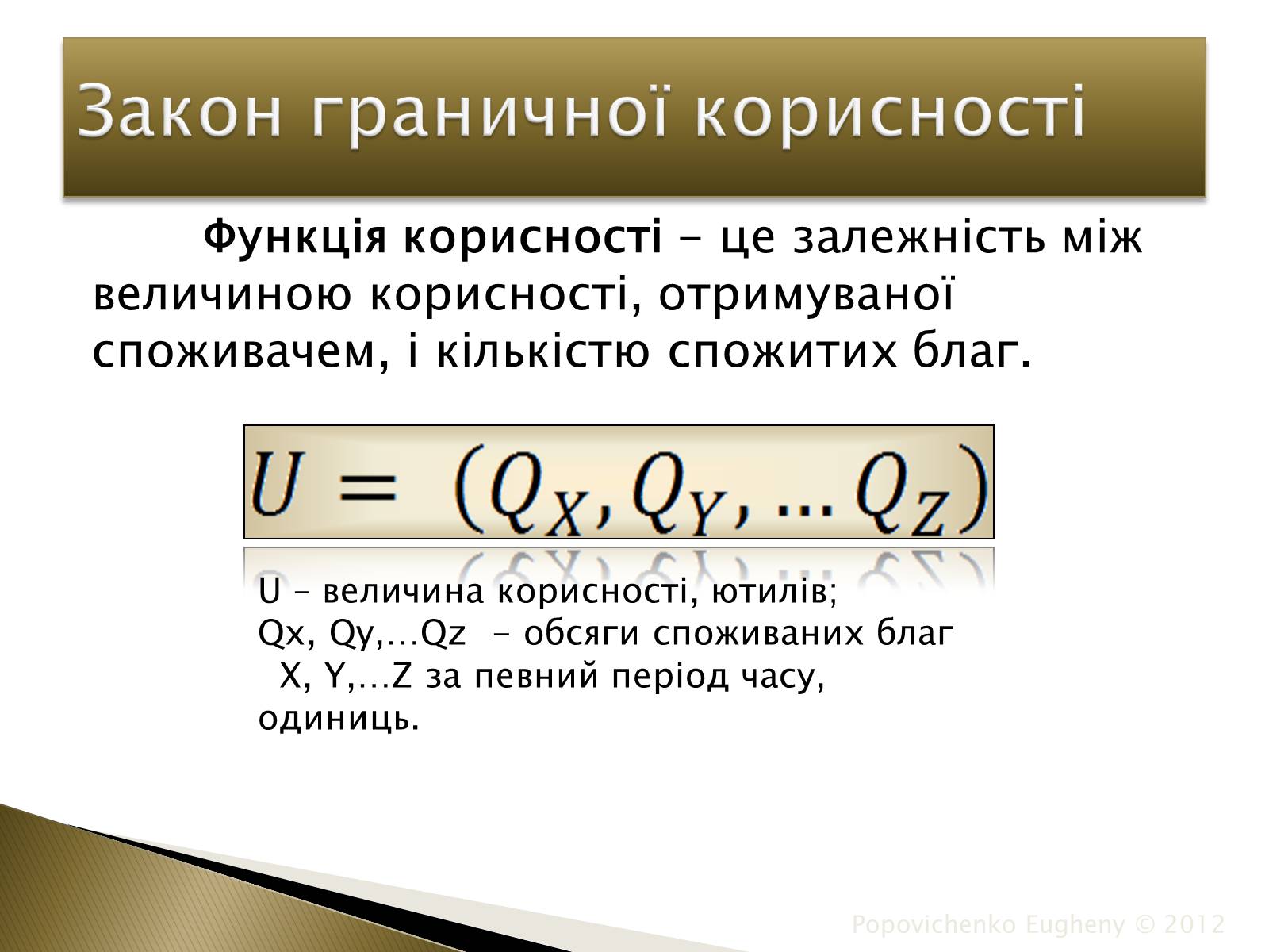 Презентація на тему «Закон спадної граничної корисності» - Слайд #4