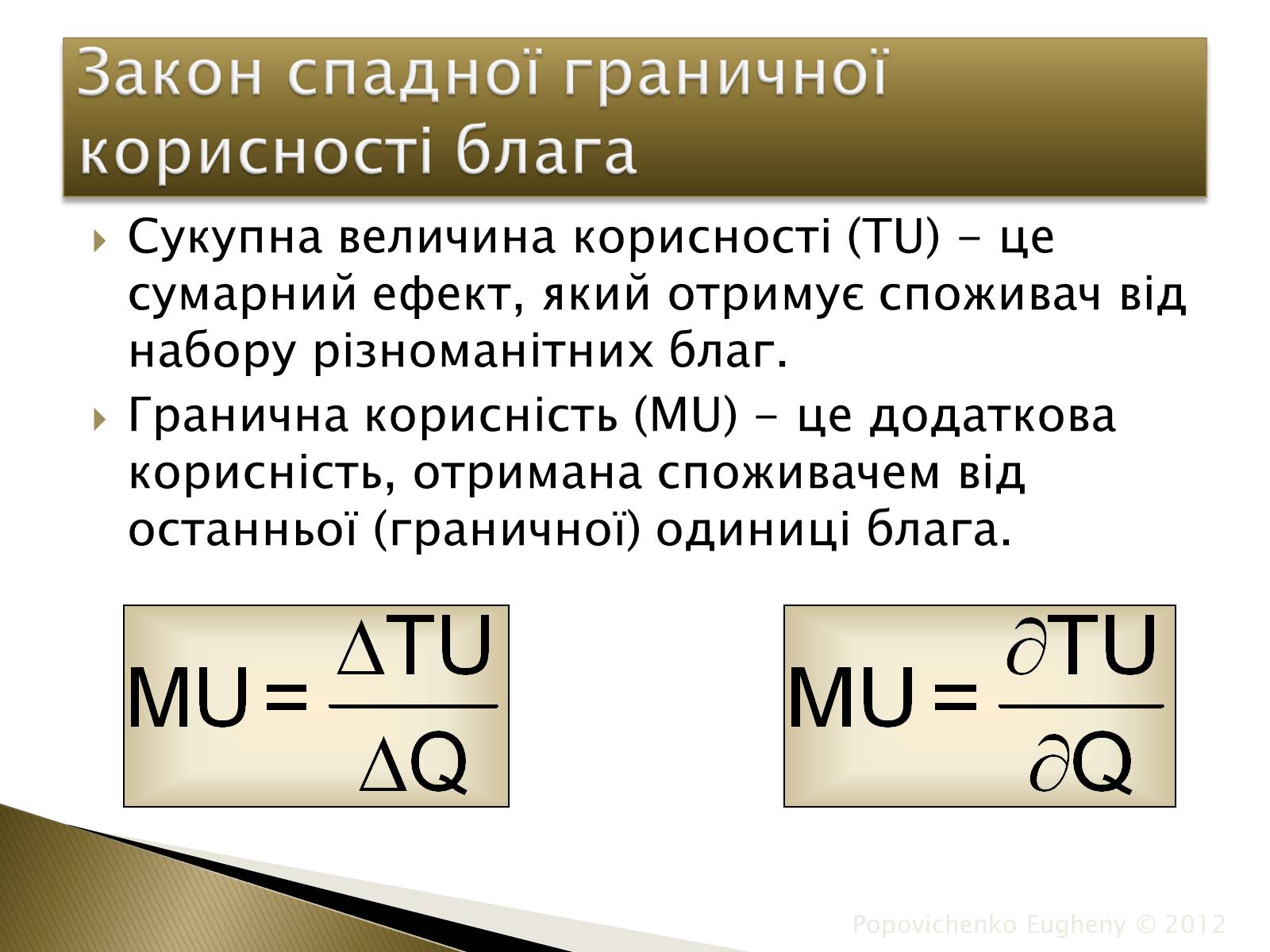 Презентація на тему «Закон спадної граничної корисності» - Слайд #5