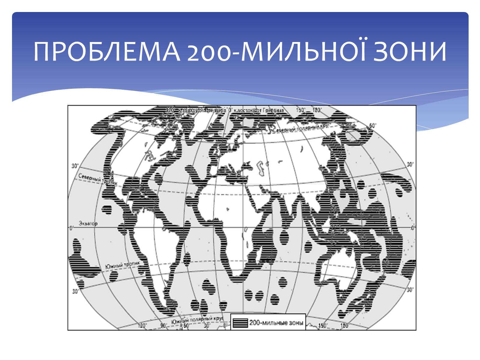 Презентація на тему «Конвенція ООН з Морського права» - Слайд #11