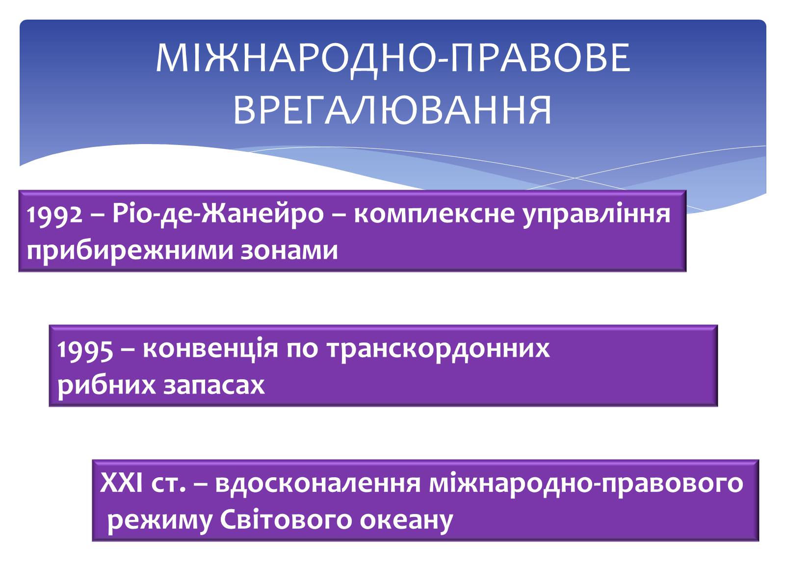 Презентація на тему «Конвенція ООН з Морського права» - Слайд #12