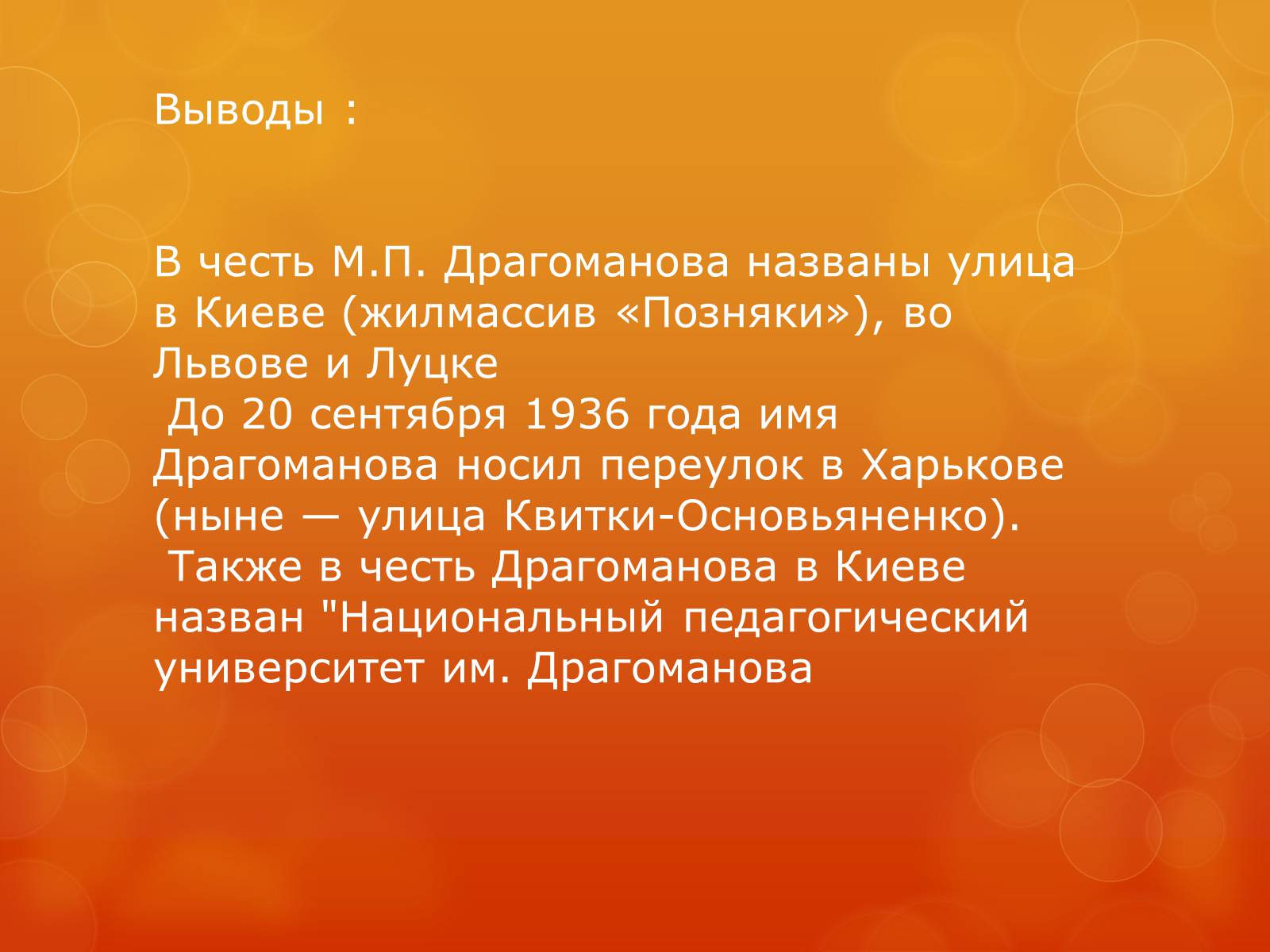 Презентація на тему «Михаил Драгомаров» - Слайд #13