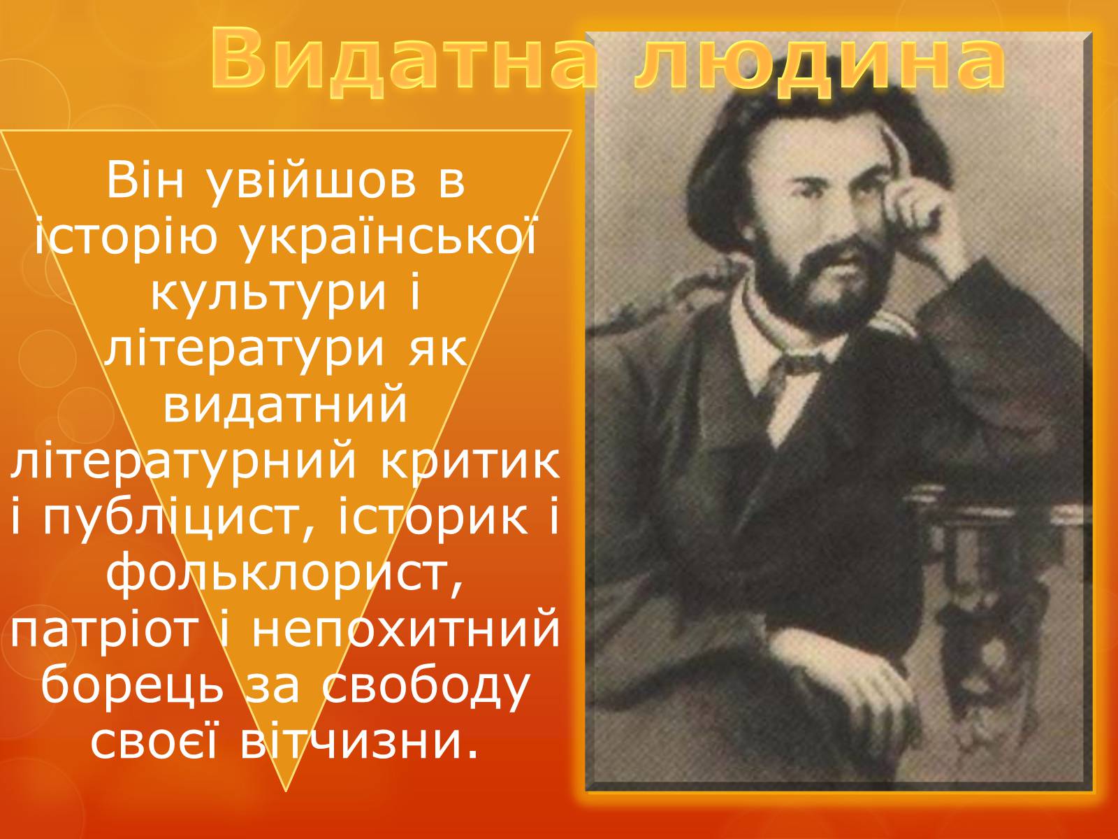 Презентація на тему «Михаил Драгомаров» - Слайд #5