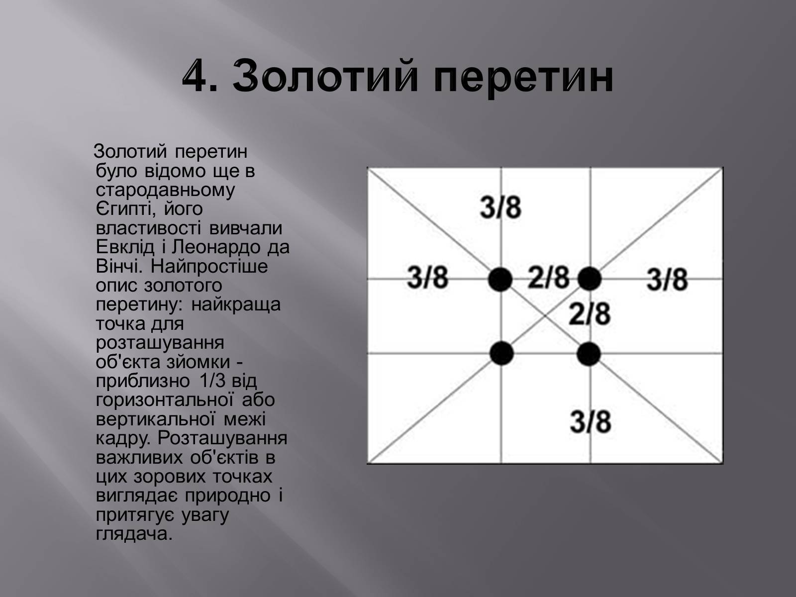 Презентація на тему «Композиція у фотографіях» - Слайд #6