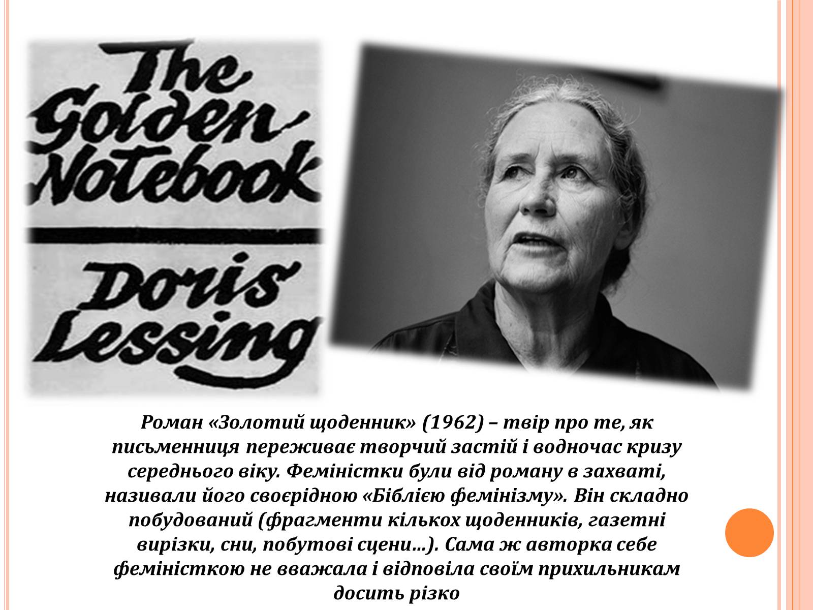 Презентація на тему «Доріс Лессінг» - Слайд #8