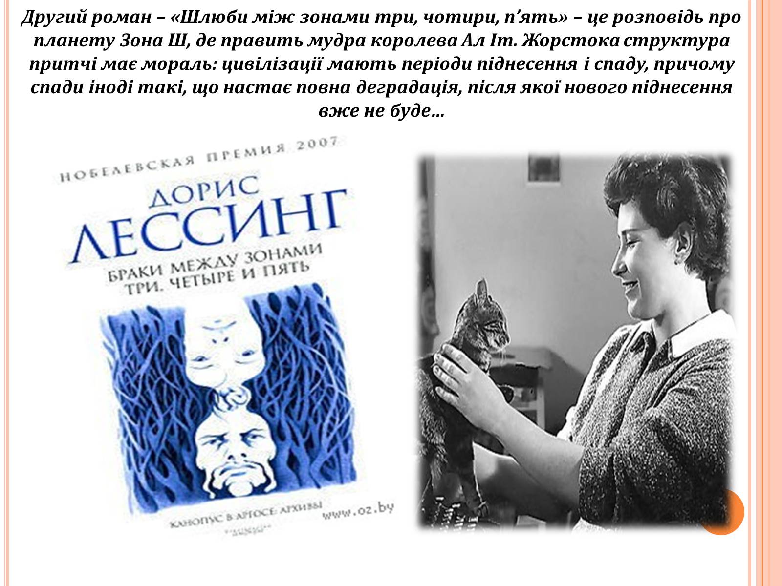 Презентація на тему «Доріс Лессінг» - Слайд #9