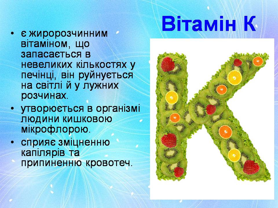 Презентація на тему «Вітаміни» (варіант 16) - Слайд #9