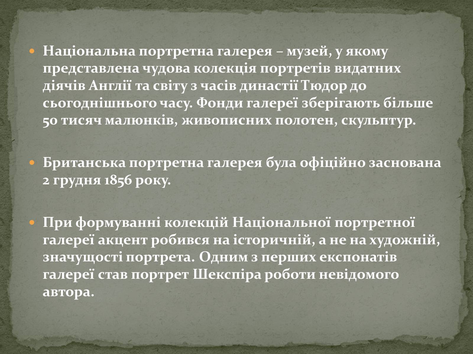 Презентація на тему «Найпопулярніші музеї світу» - Слайд #15