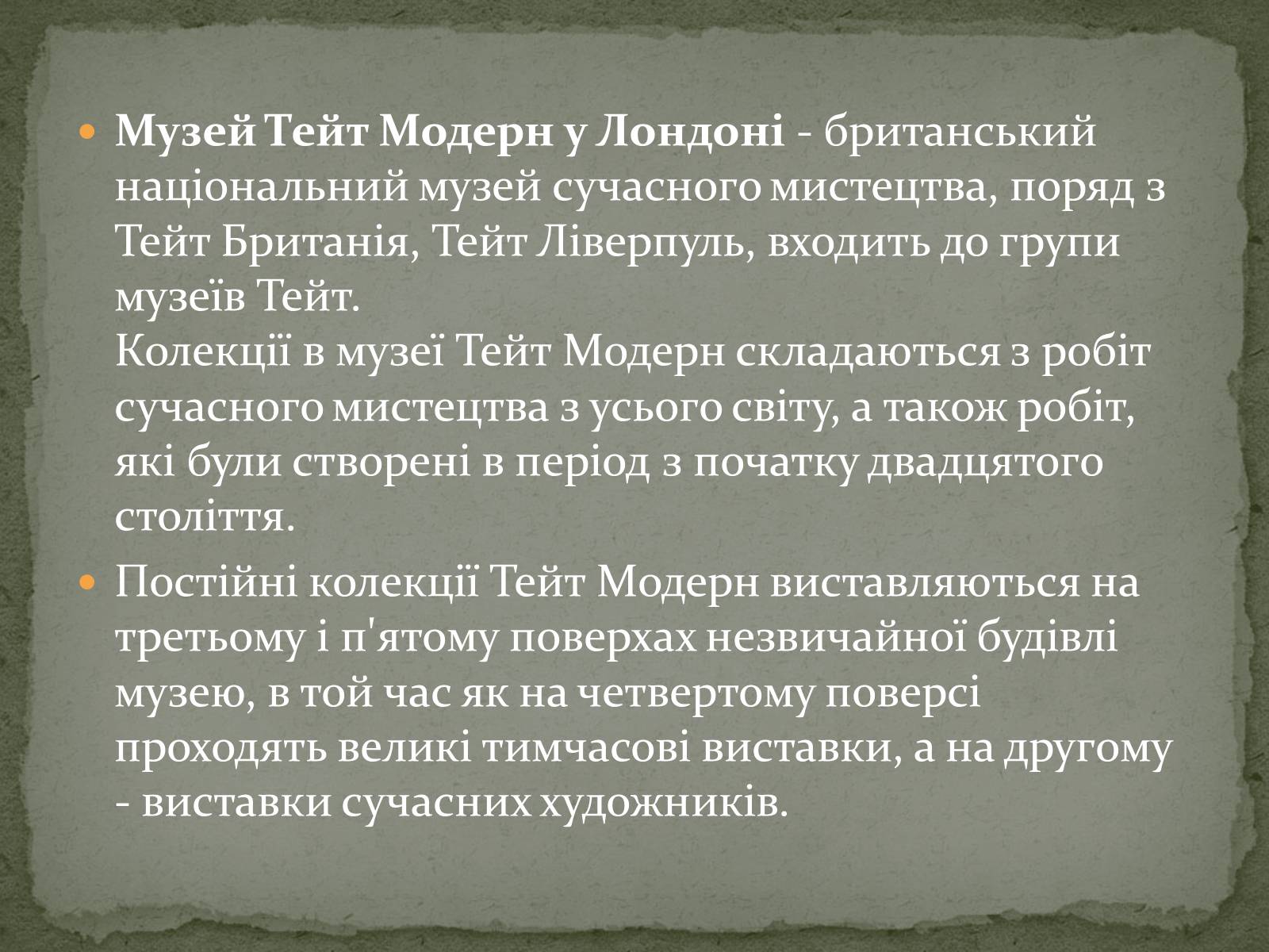 Презентація на тему «Найпопулярніші музеї світу» - Слайд #17