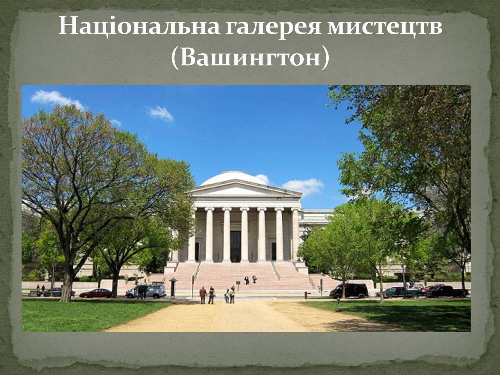 Презентація на тему «Найпопулярніші музеї світу» - Слайд #19