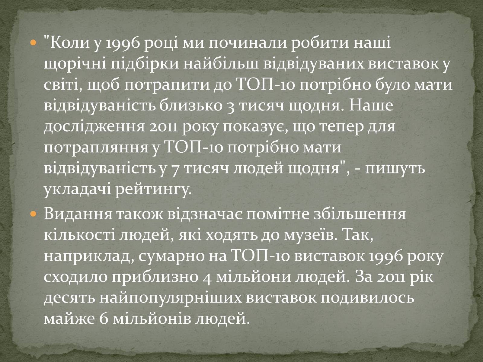 Презентація на тему «Найпопулярніші музеї світу» - Слайд #2