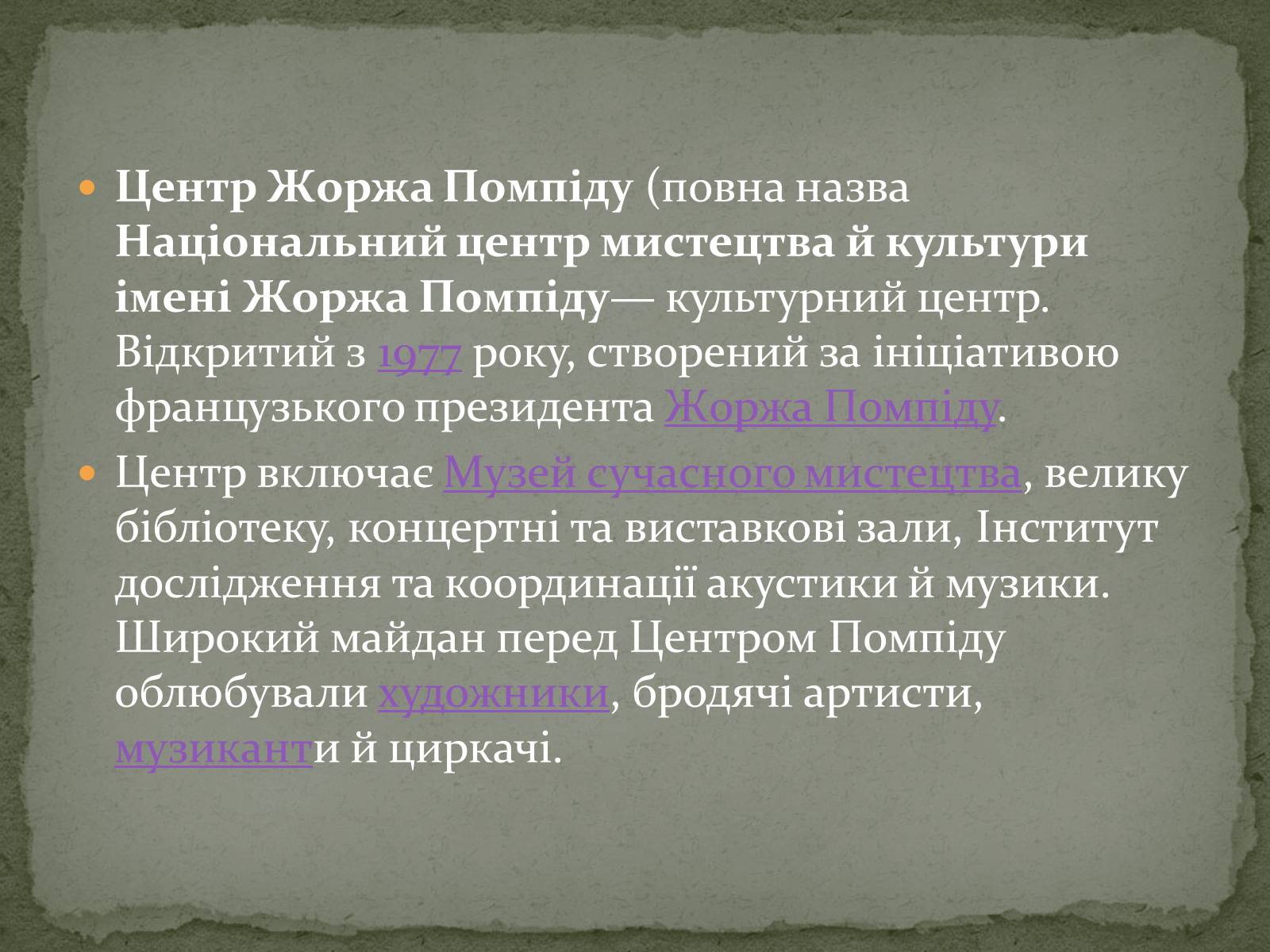 Презентація на тему «Найпопулярніші музеї світу» - Слайд #25