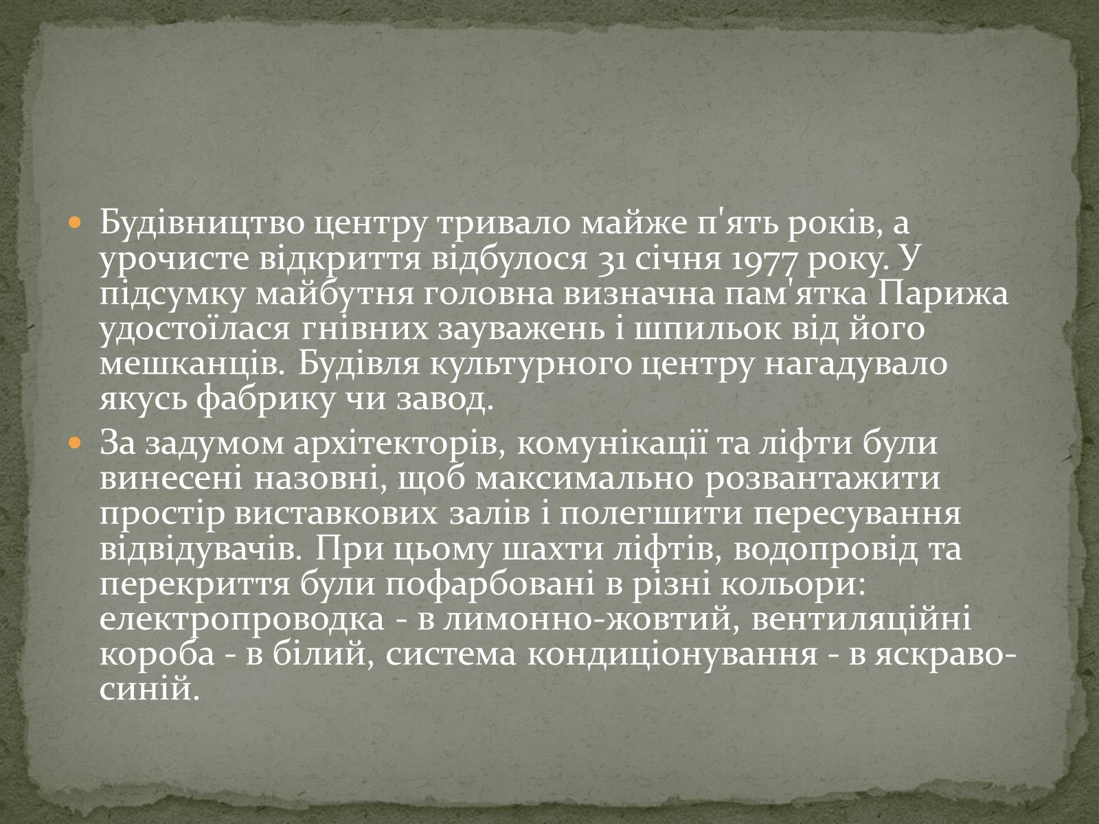 Презентація на тему «Найпопулярніші музеї світу» - Слайд #26