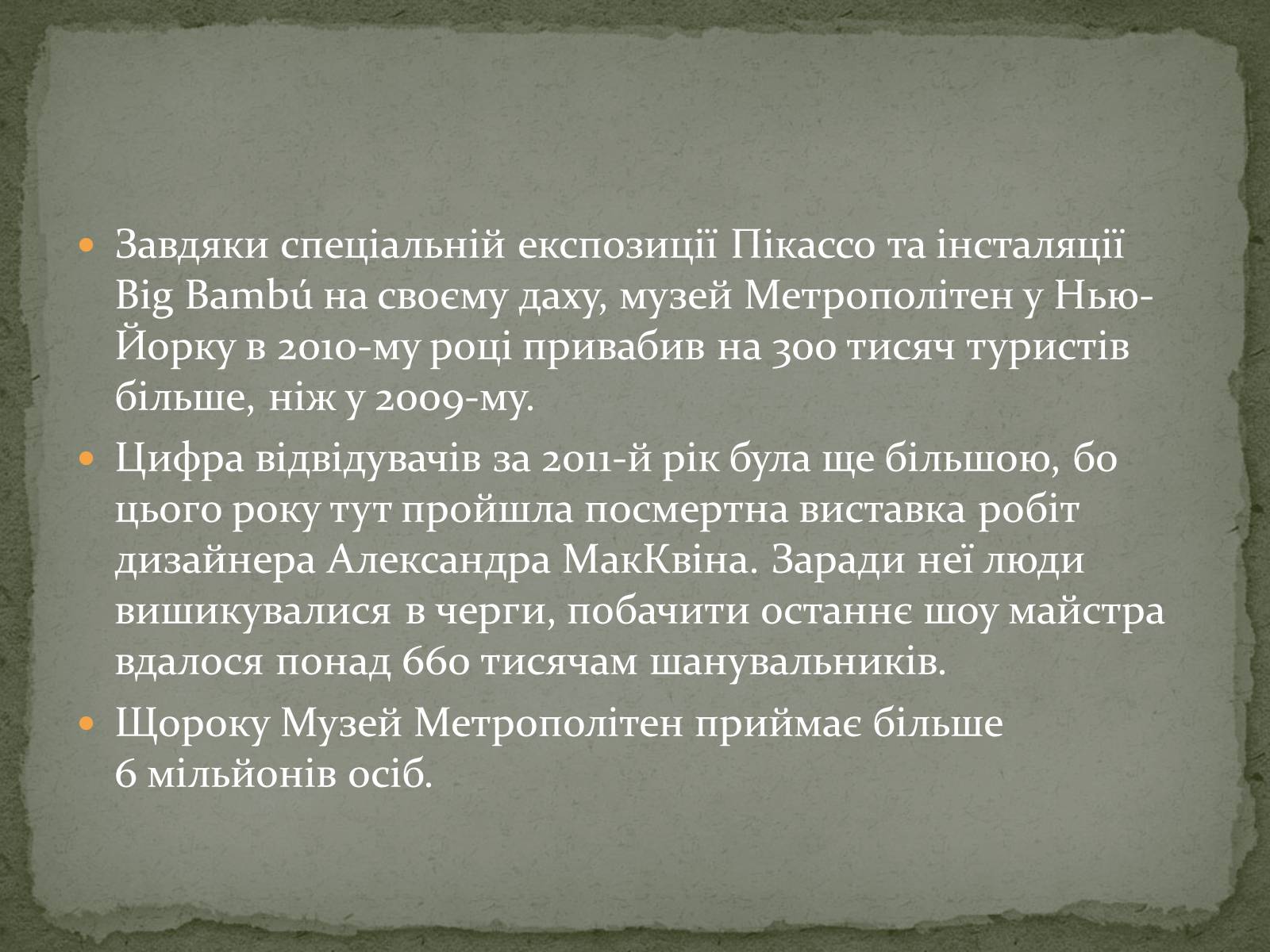 Презентація на тему «Найпопулярніші музеї світу» - Слайд #8