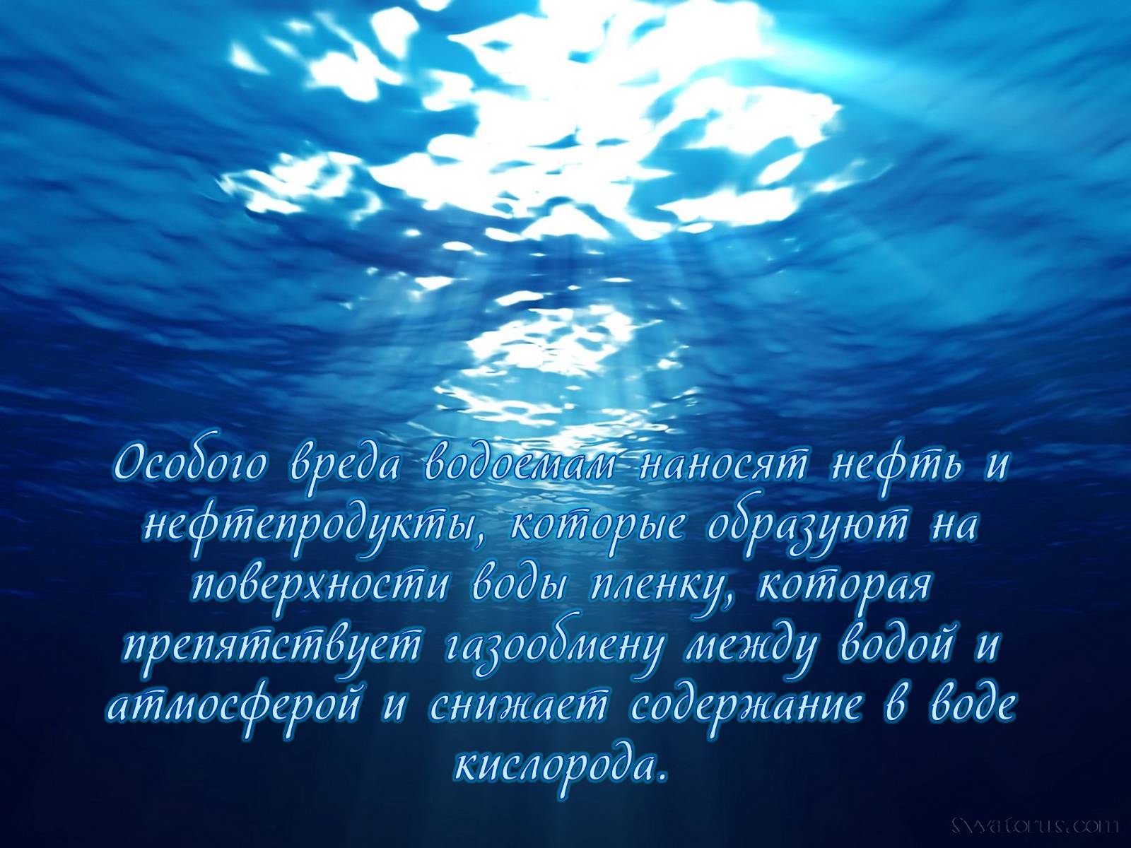 Презентація на тему «Деградация гидросферы» - Слайд #11