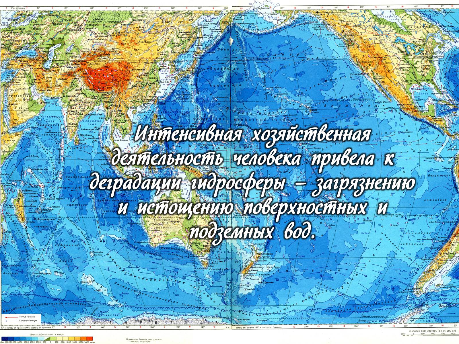 Презентація на тему «Деградация гидросферы» - Слайд #17