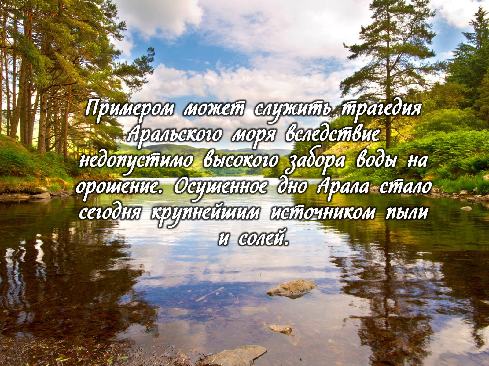 Презентація на тему «Деградация гидросферы» - Слайд #19