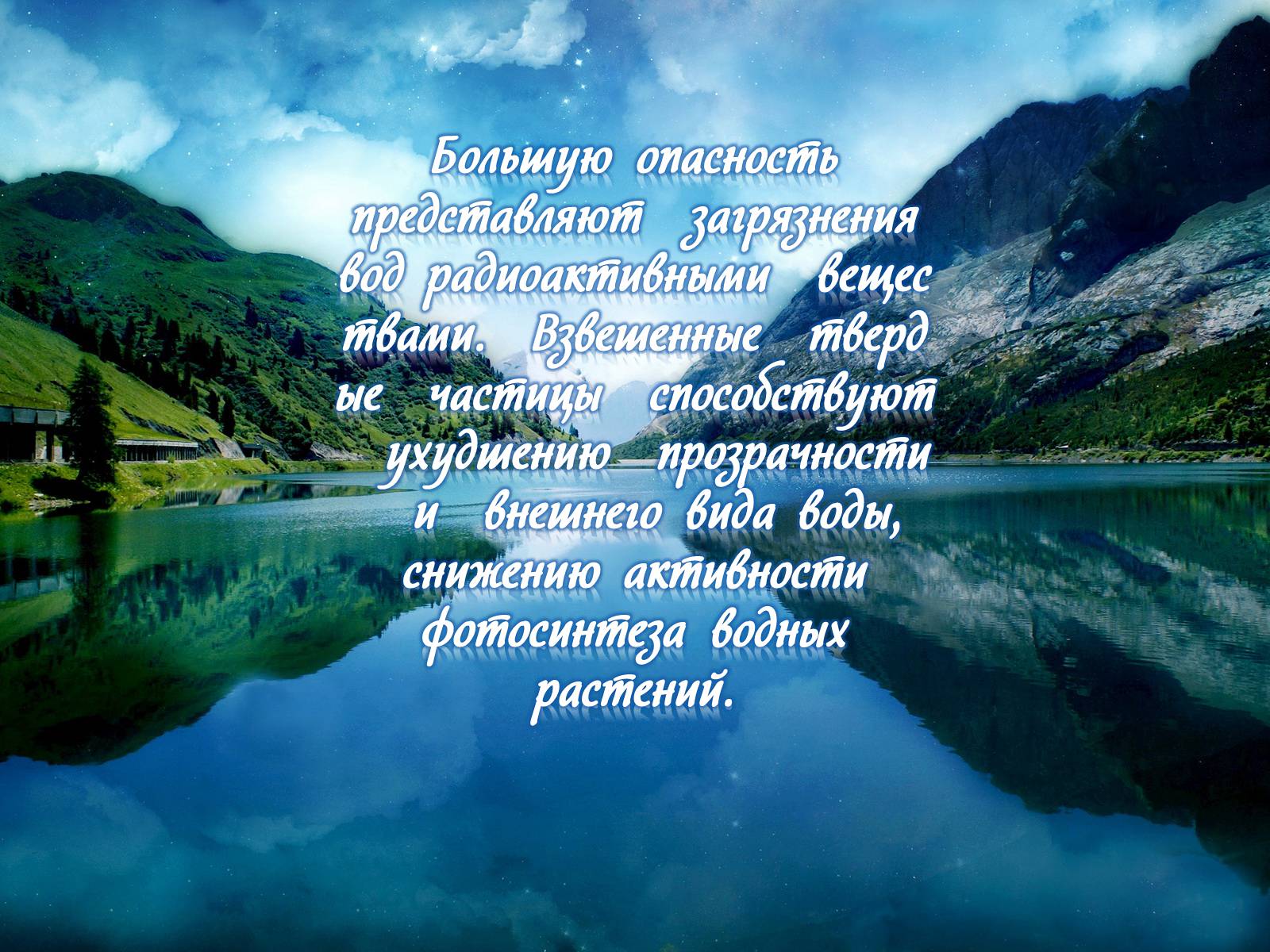 Презентація на тему «Деградация гидросферы» - Слайд #22