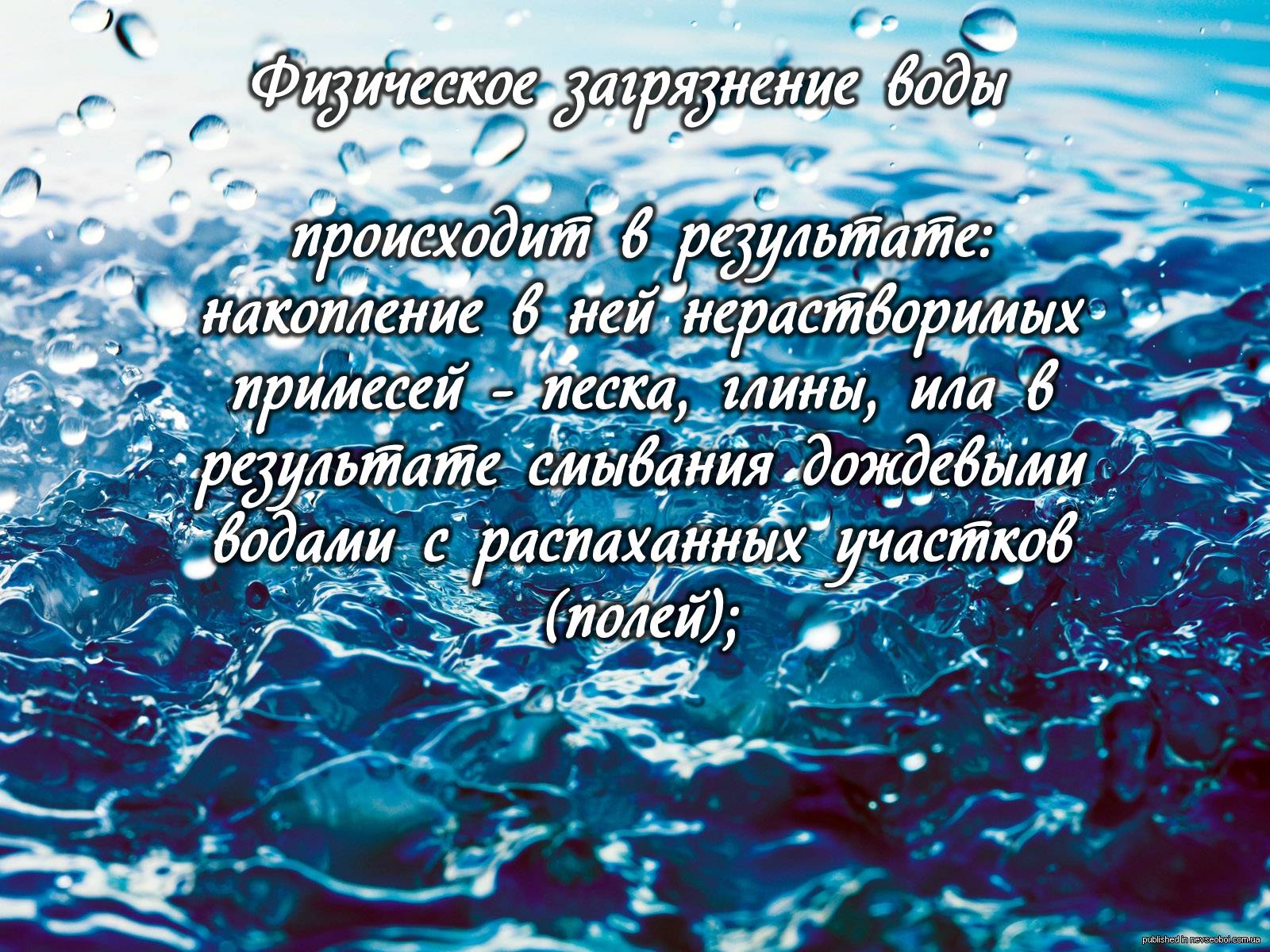 Презентація на тему «Деградация гидросферы» - Слайд #8