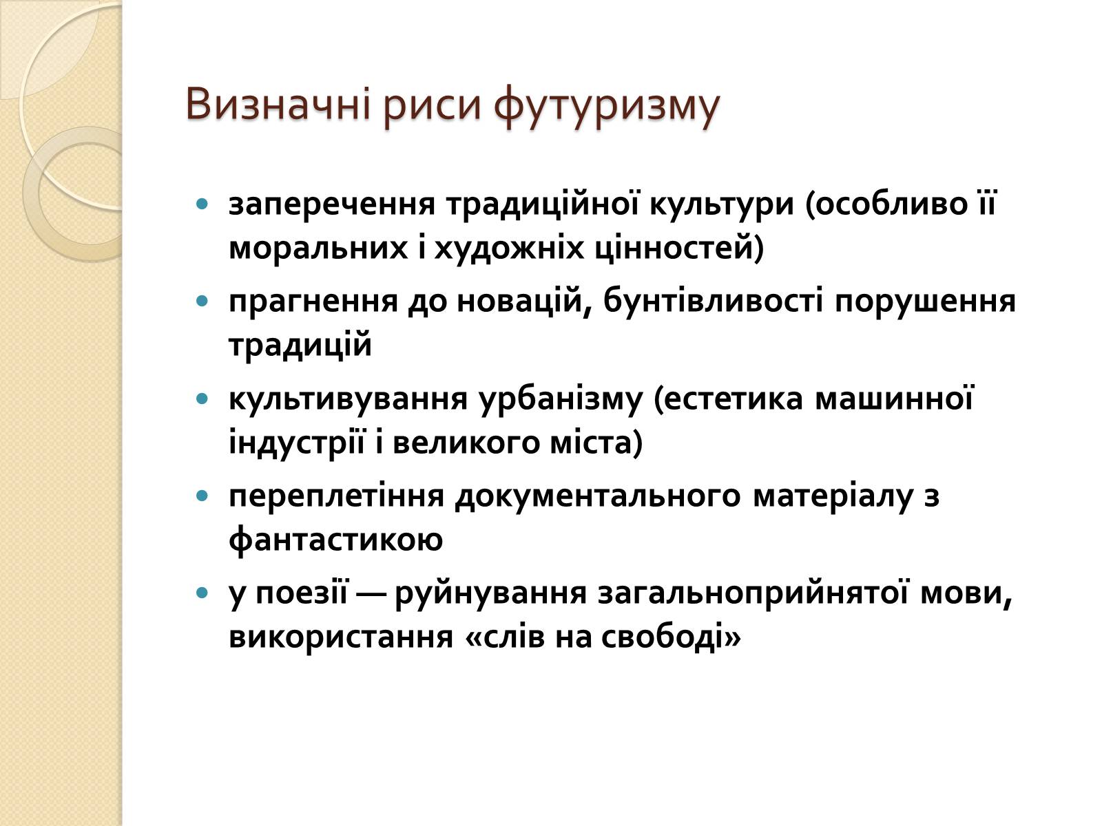 Презентація на тему «Футуризм» (варіант 3) - Слайд #5