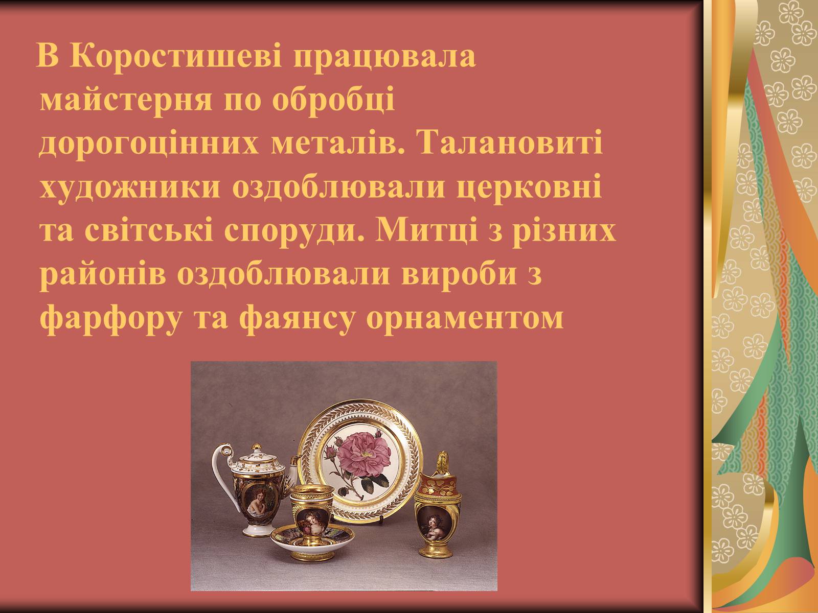 Презентація на тему «Вжещ (Вржещ) Євген Ксаверійович» - Слайд #10