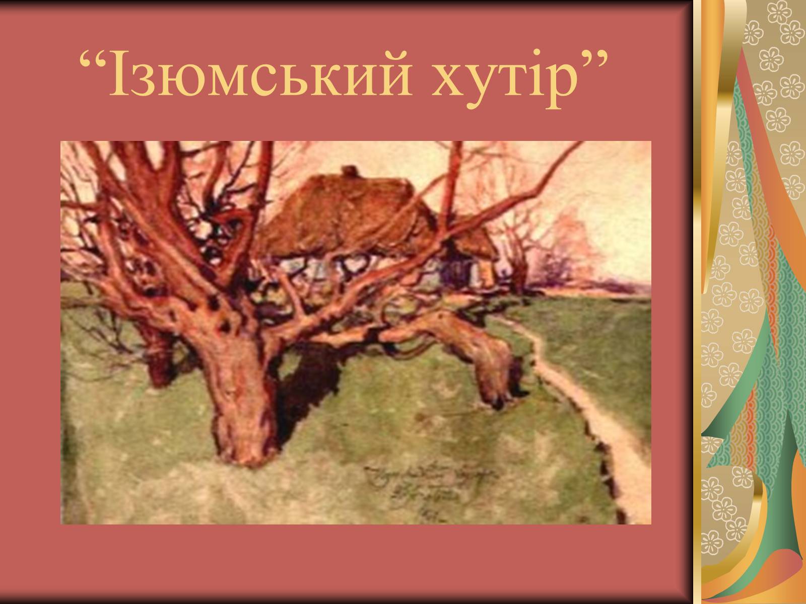 Презентація на тему «Вжещ (Вржещ) Євген Ксаверійович» - Слайд #13