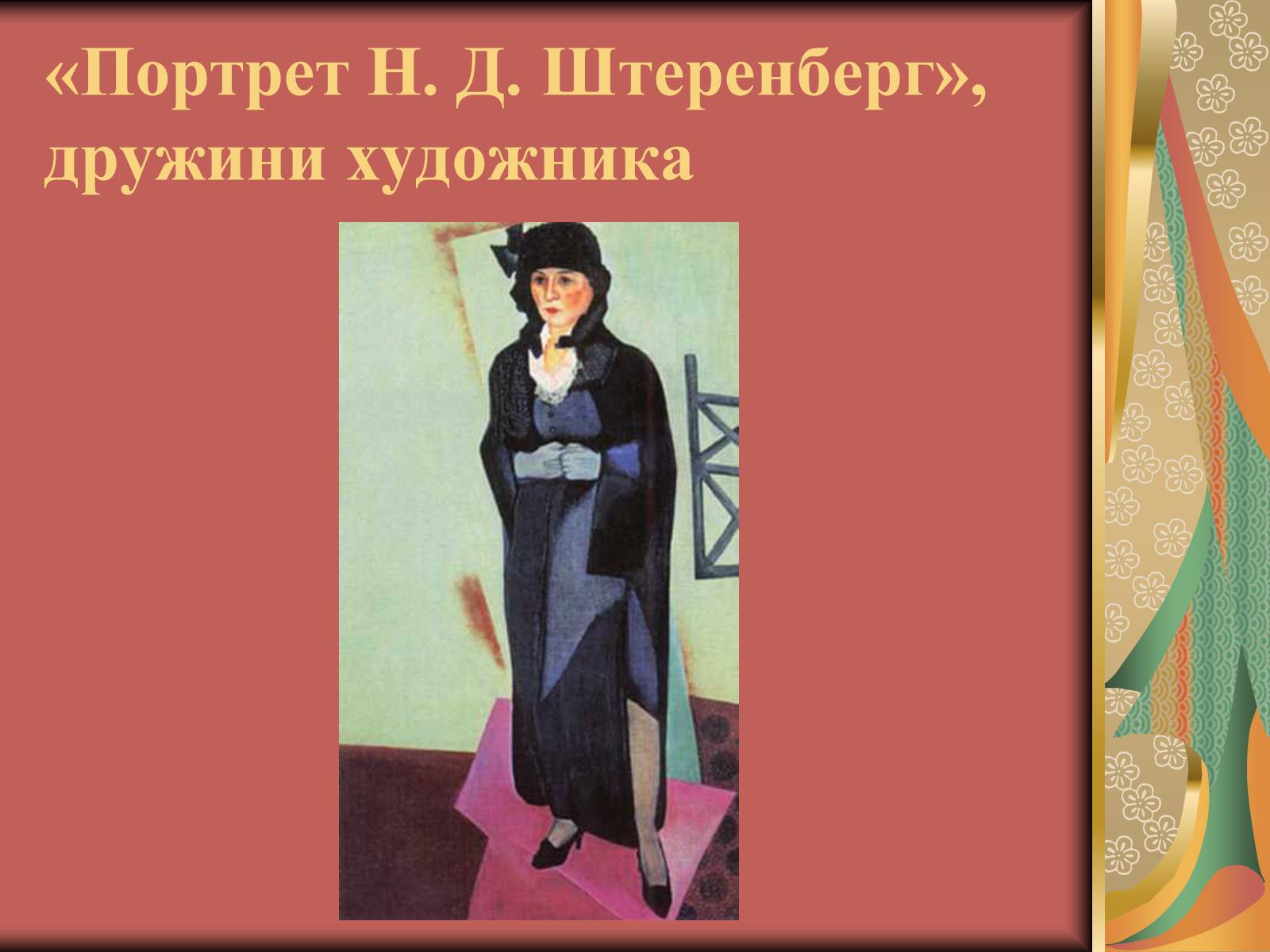 Презентація на тему «Вжещ (Вржещ) Євген Ксаверійович» - Слайд #16