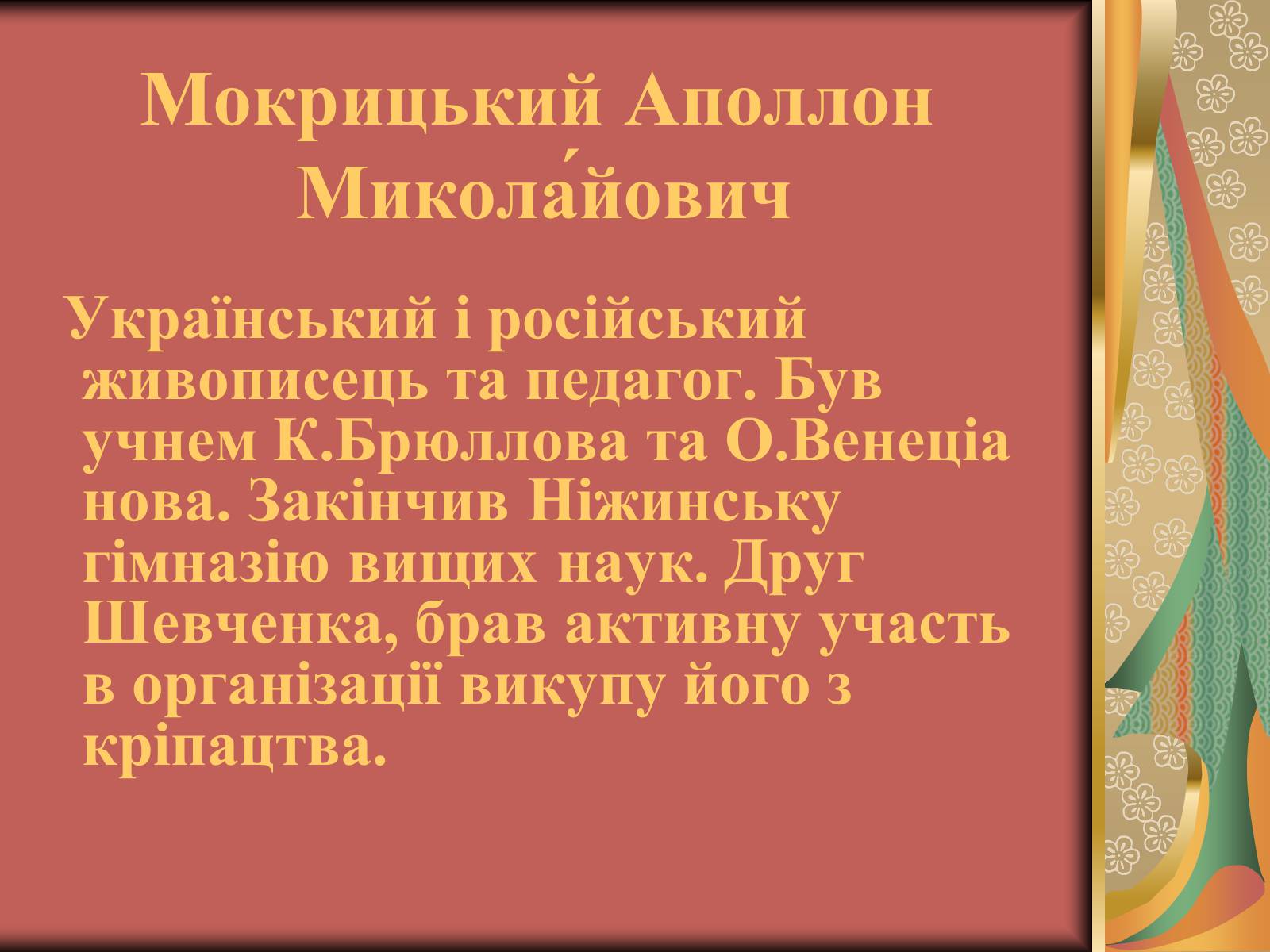 Презентація на тему «Вжещ (Вржещ) Євген Ксаверійович» - Слайд #5