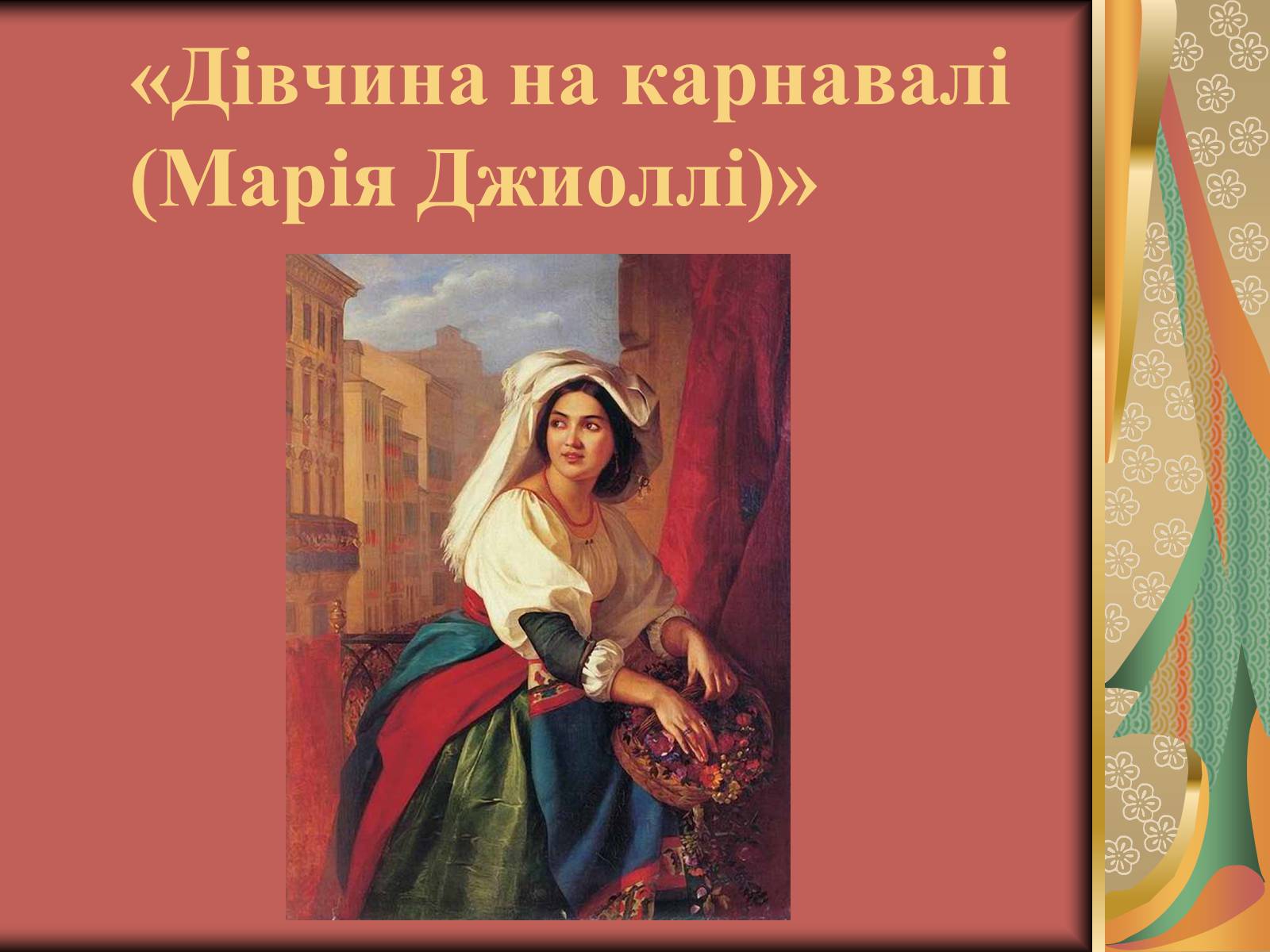 Презентація на тему «Вжещ (Вржещ) Євген Ксаверійович» - Слайд #8