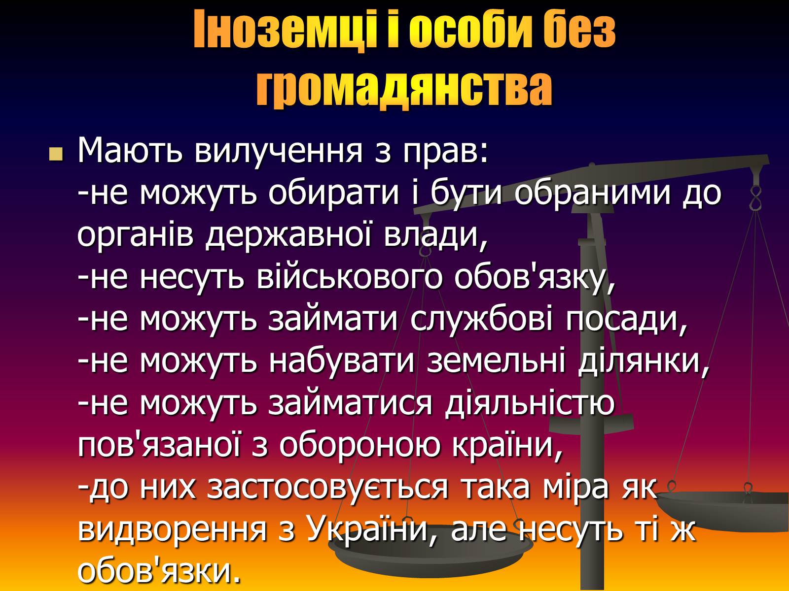 Презентація на тему «Поняття адміністративного права» - Слайд #11