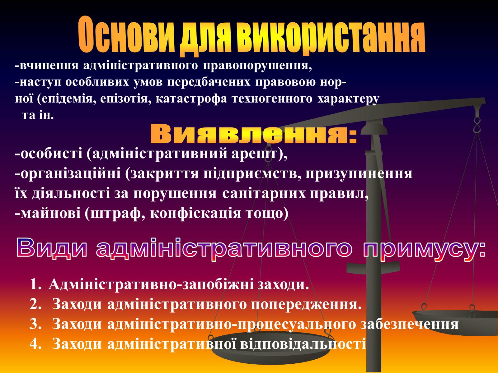 Презентація на тему «Поняття адміністративного права» - Слайд #14